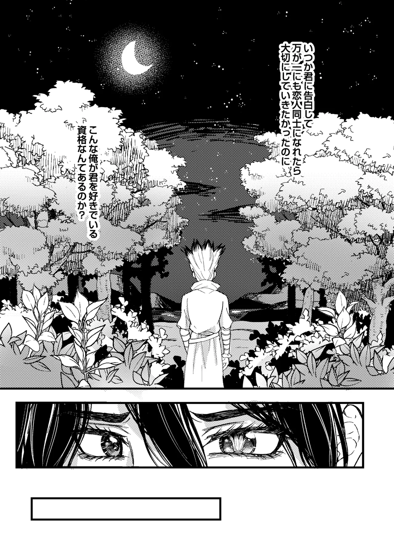 触手と温泉と愛の花 Page.51