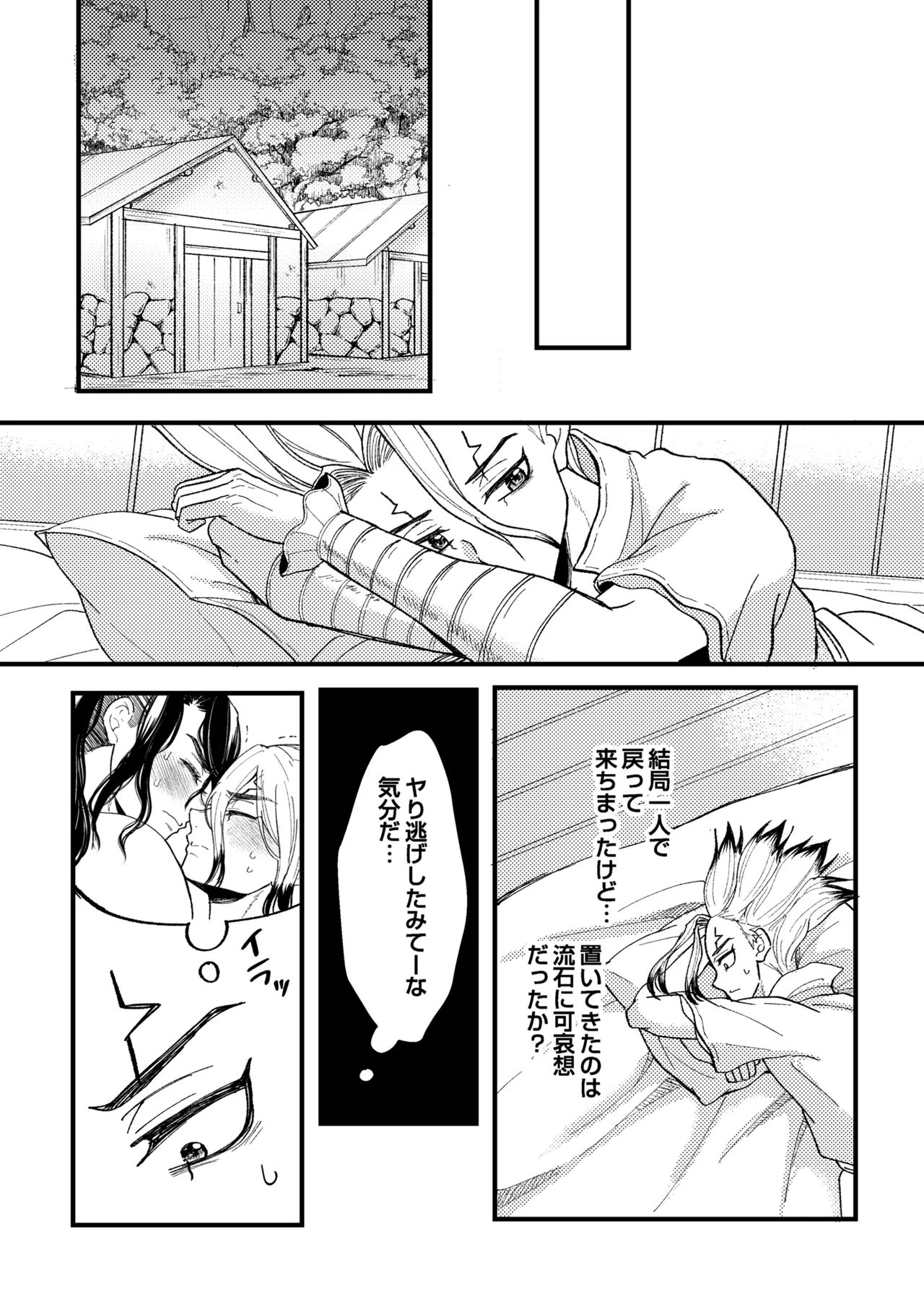 触手と温泉と愛の花 Page.52