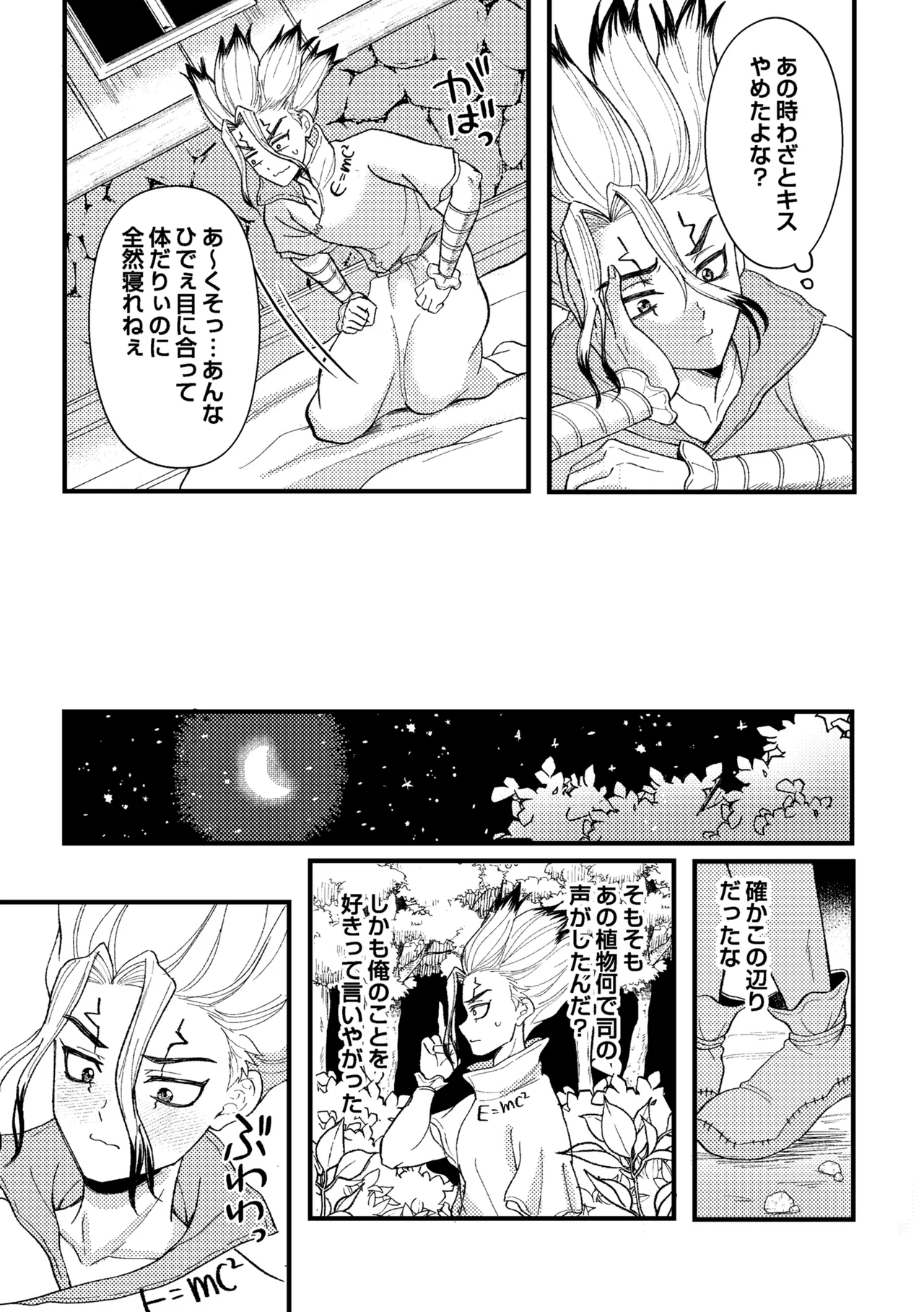 触手と温泉と愛の花 Page.53