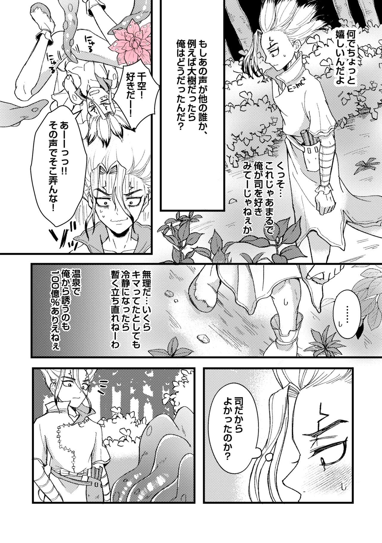 触手と温泉と愛の花 Page.54