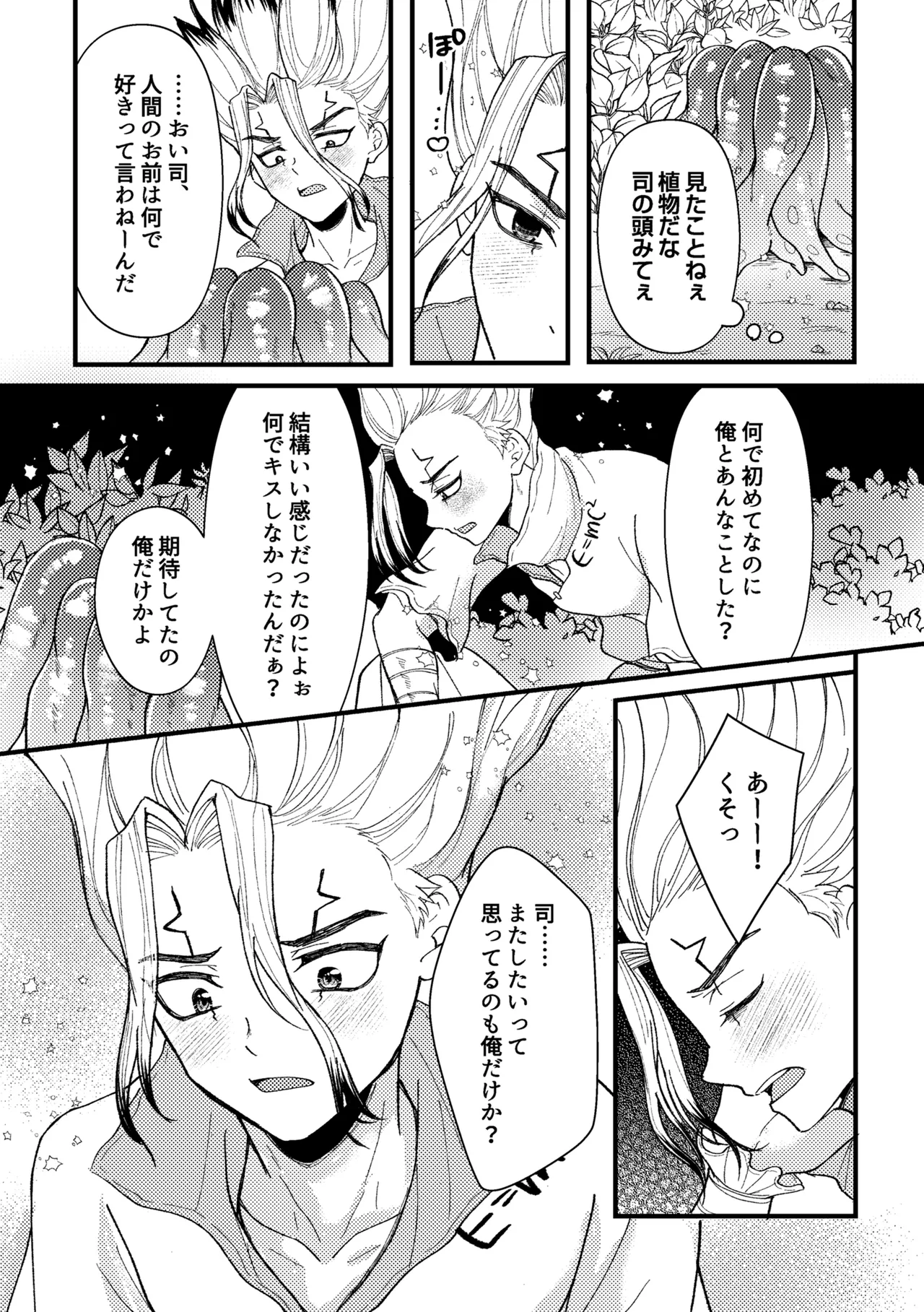 触手と温泉と愛の花 Page.55