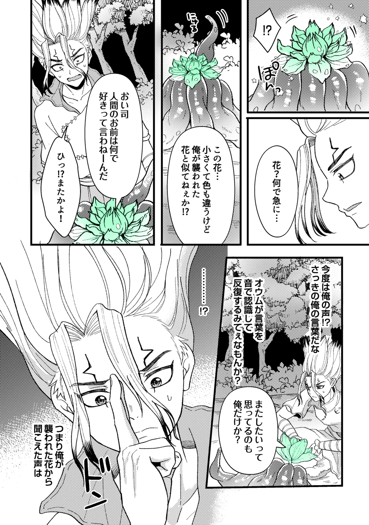 触手と温泉と愛の花 Page.56