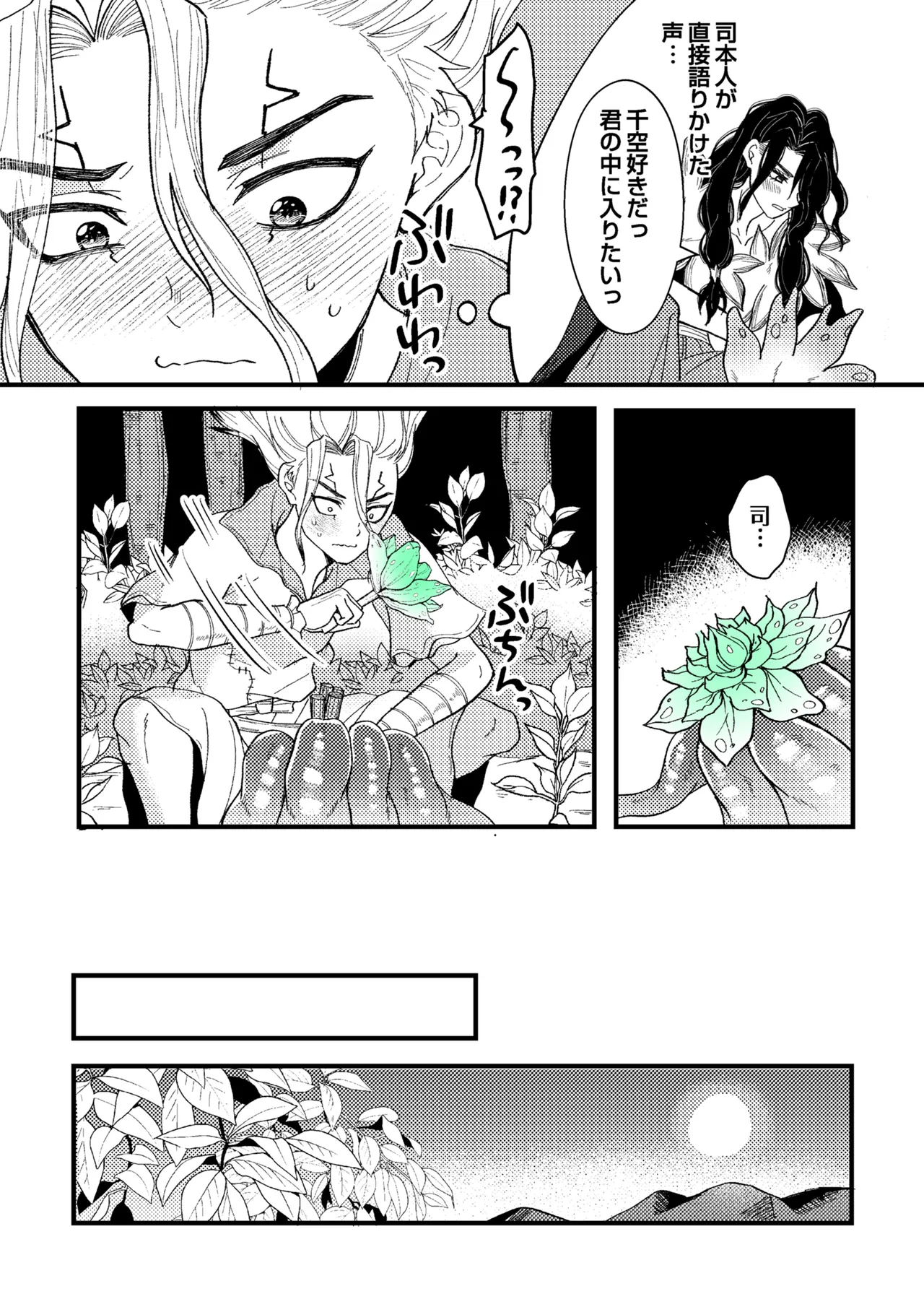 触手と温泉と愛の花 Page.57