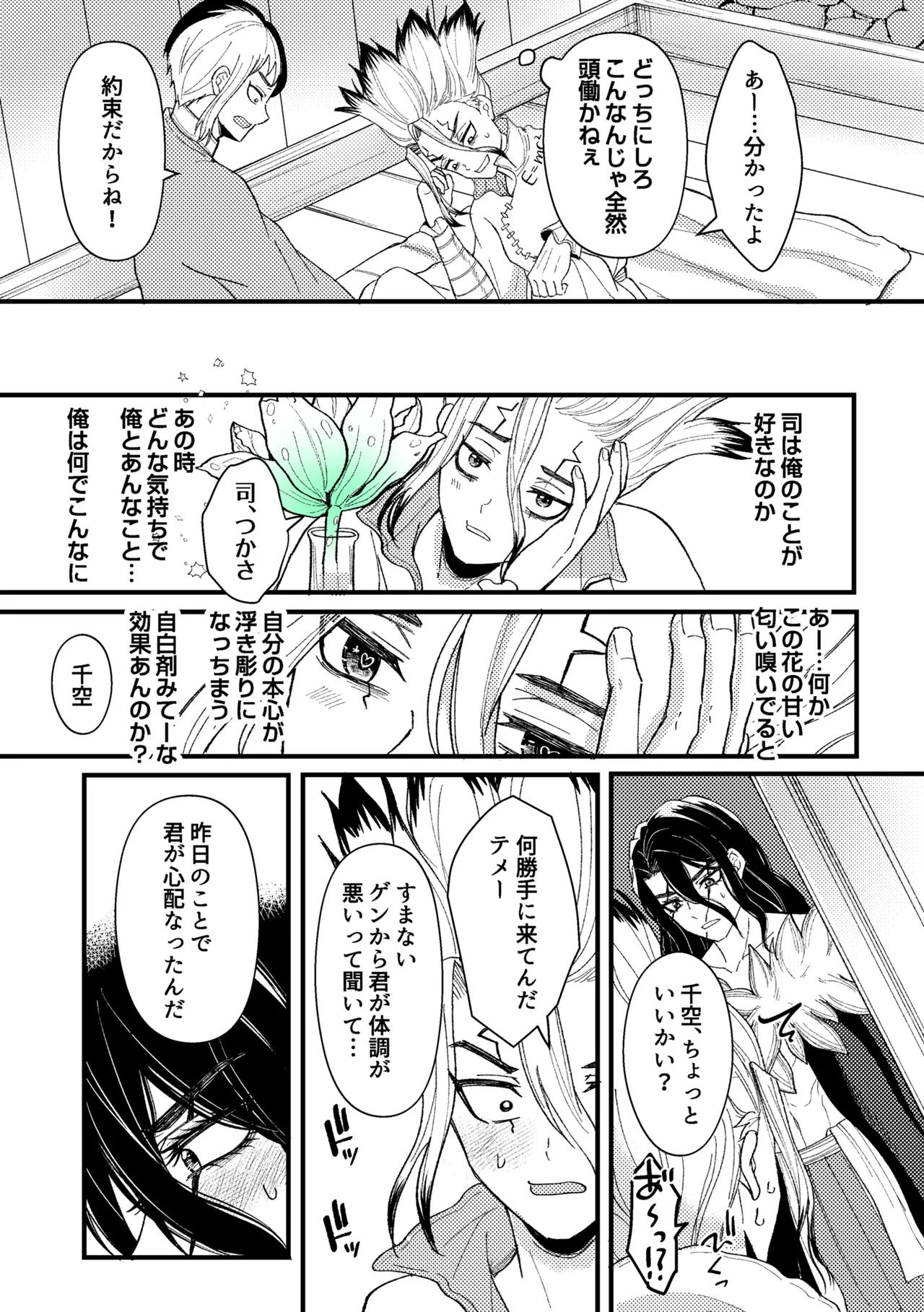 触手と温泉と愛の花 Page.59