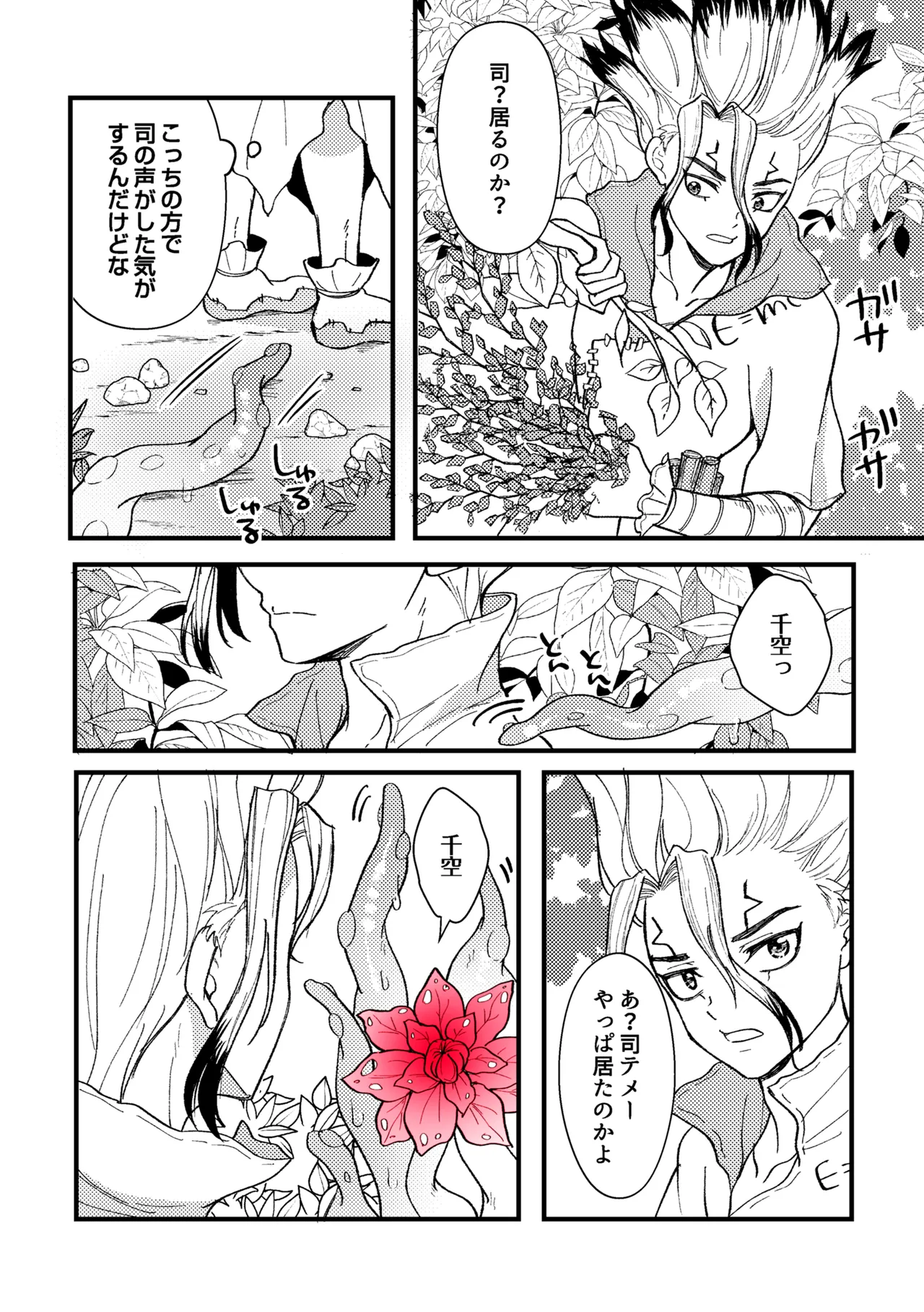 触手と温泉と愛の花 Page.6