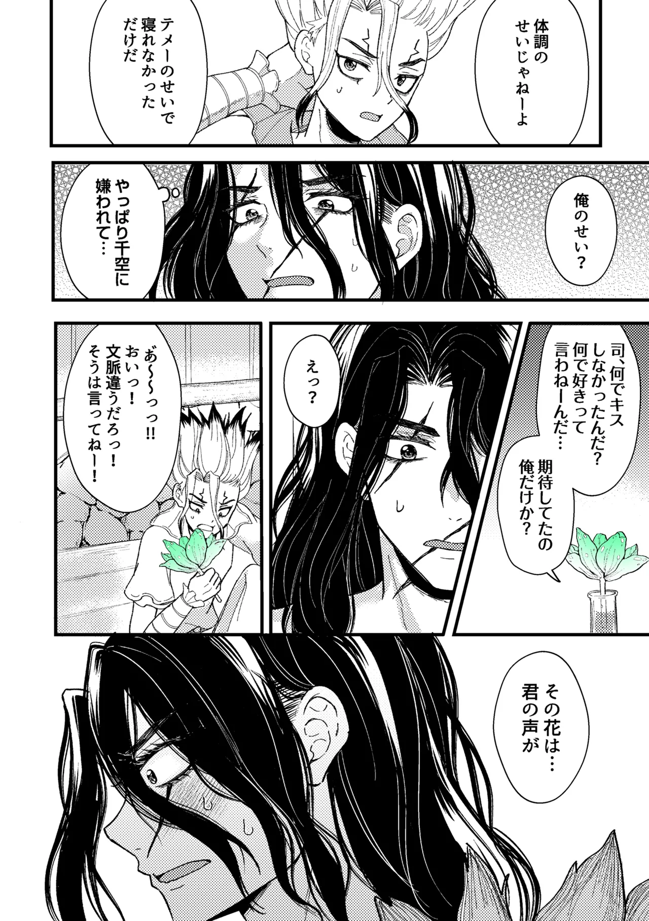 触手と温泉と愛の花 Page.60