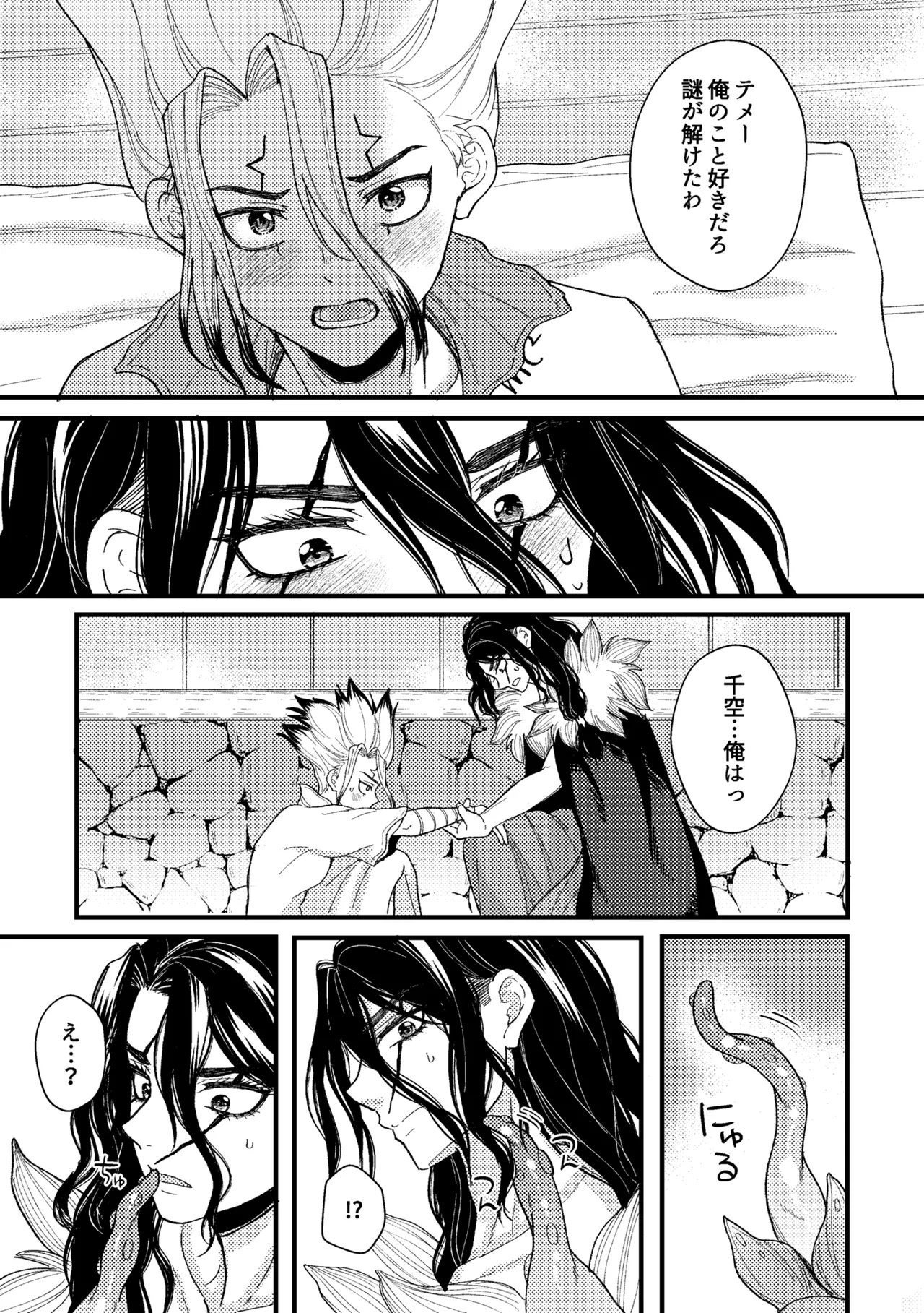 触手と温泉と愛の花 Page.61