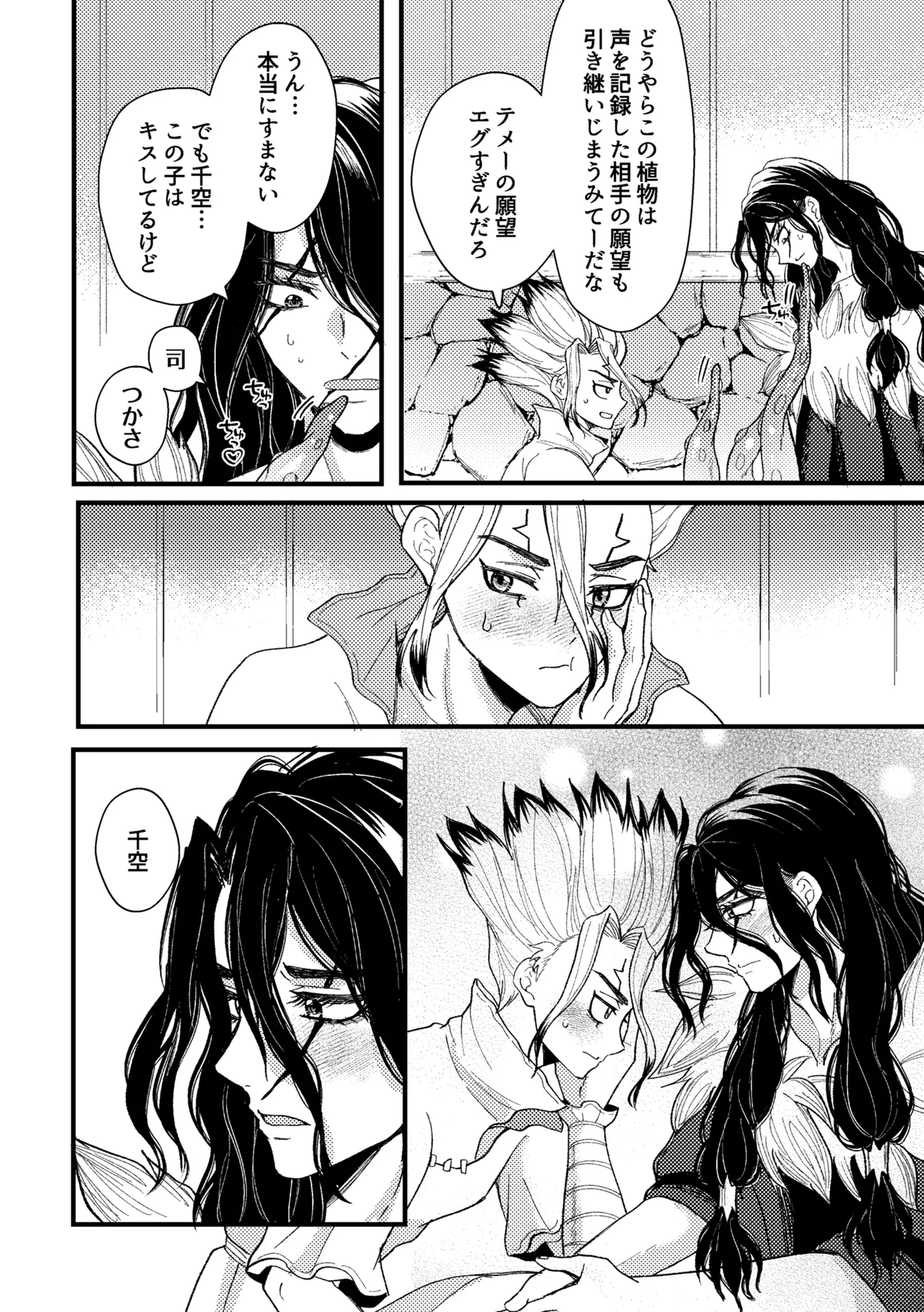 触手と温泉と愛の花 Page.62