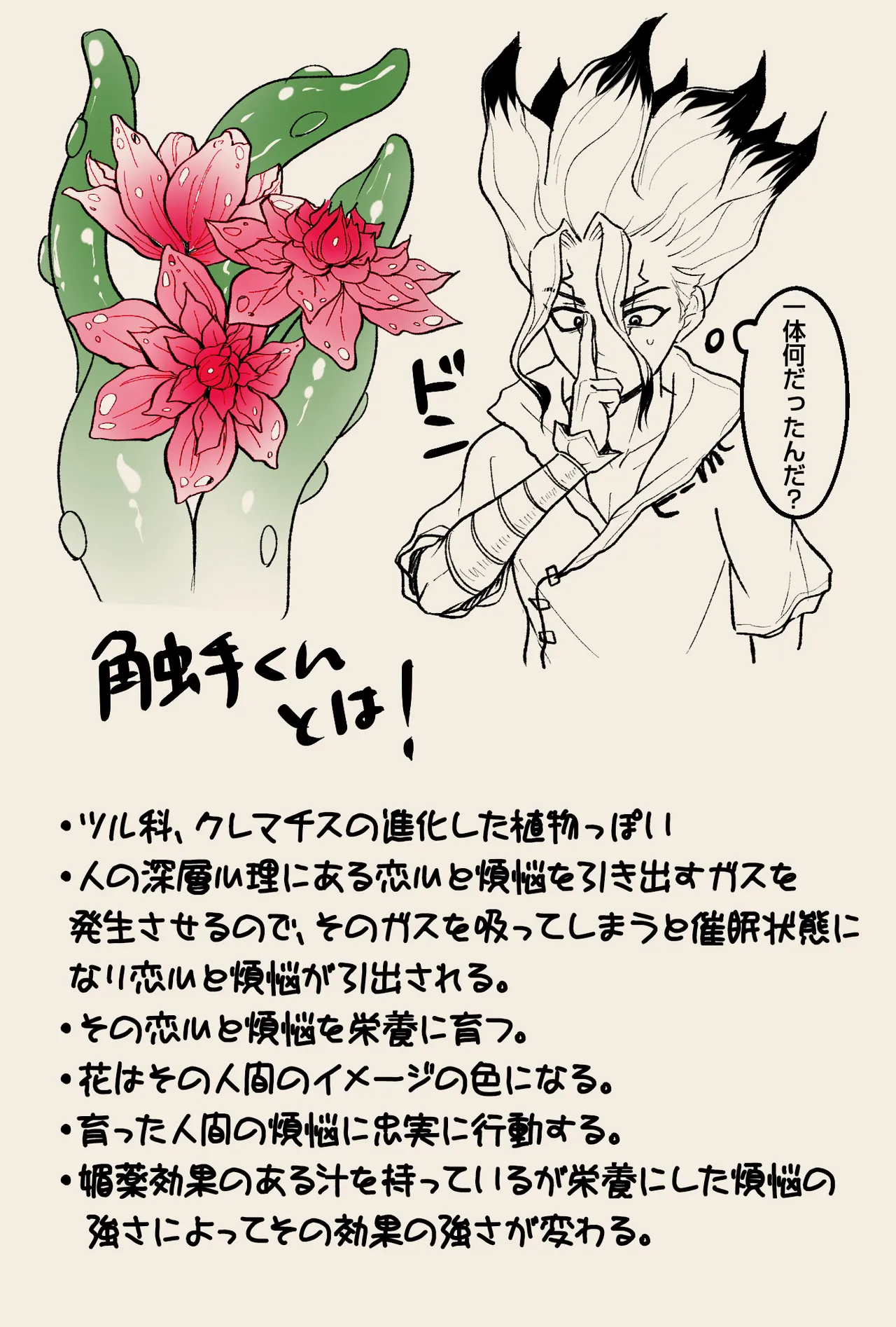 触手と温泉と愛の花 Page.69