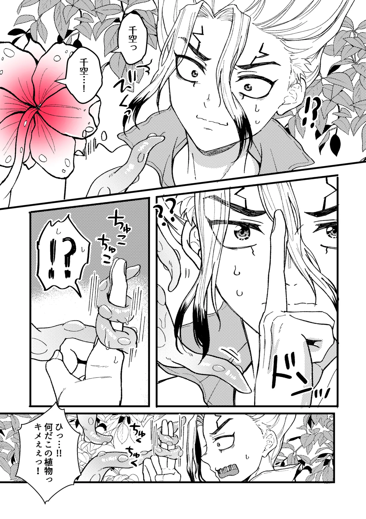 触手と温泉と愛の花 Page.7