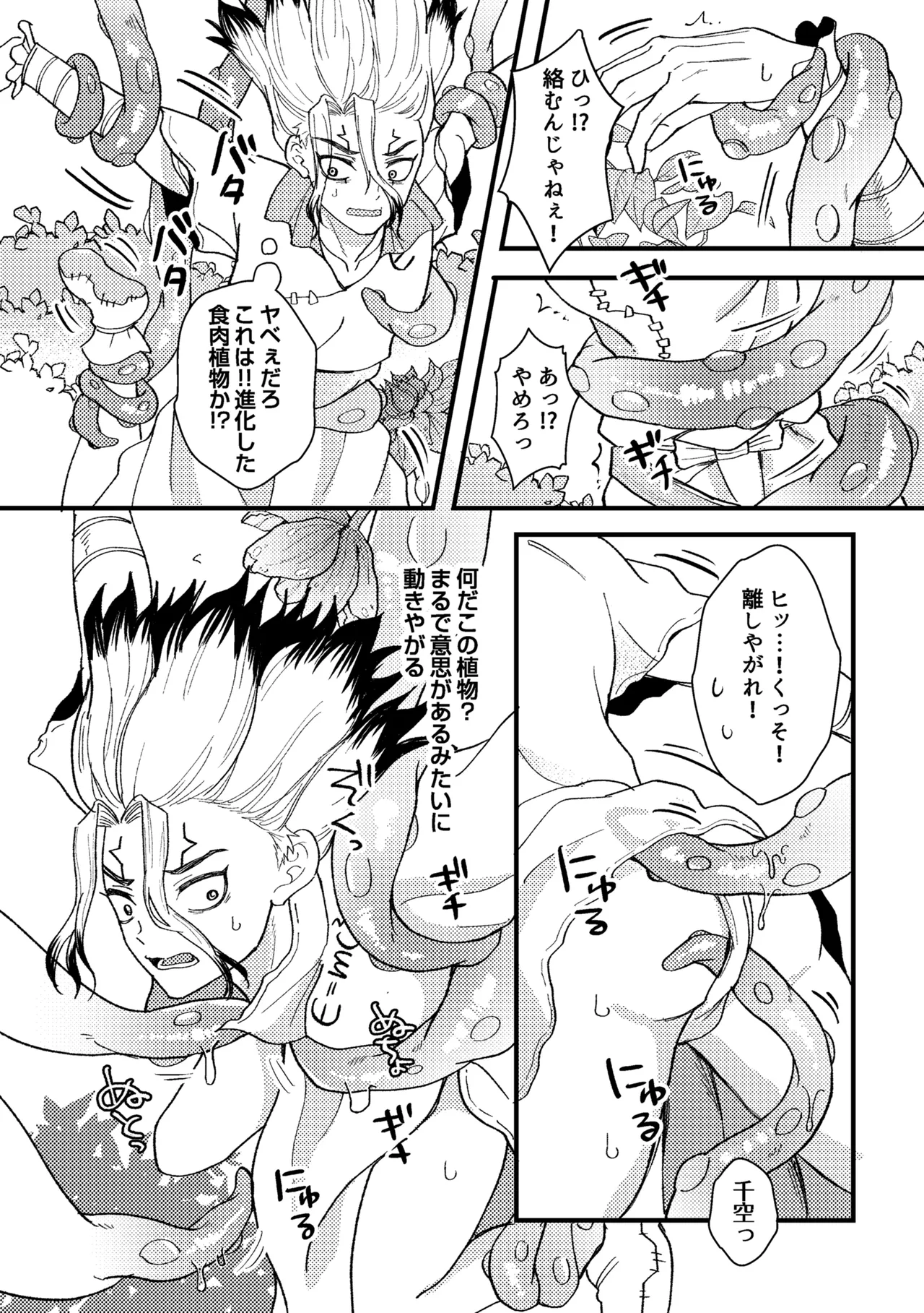 触手と温泉と愛の花 Page.8