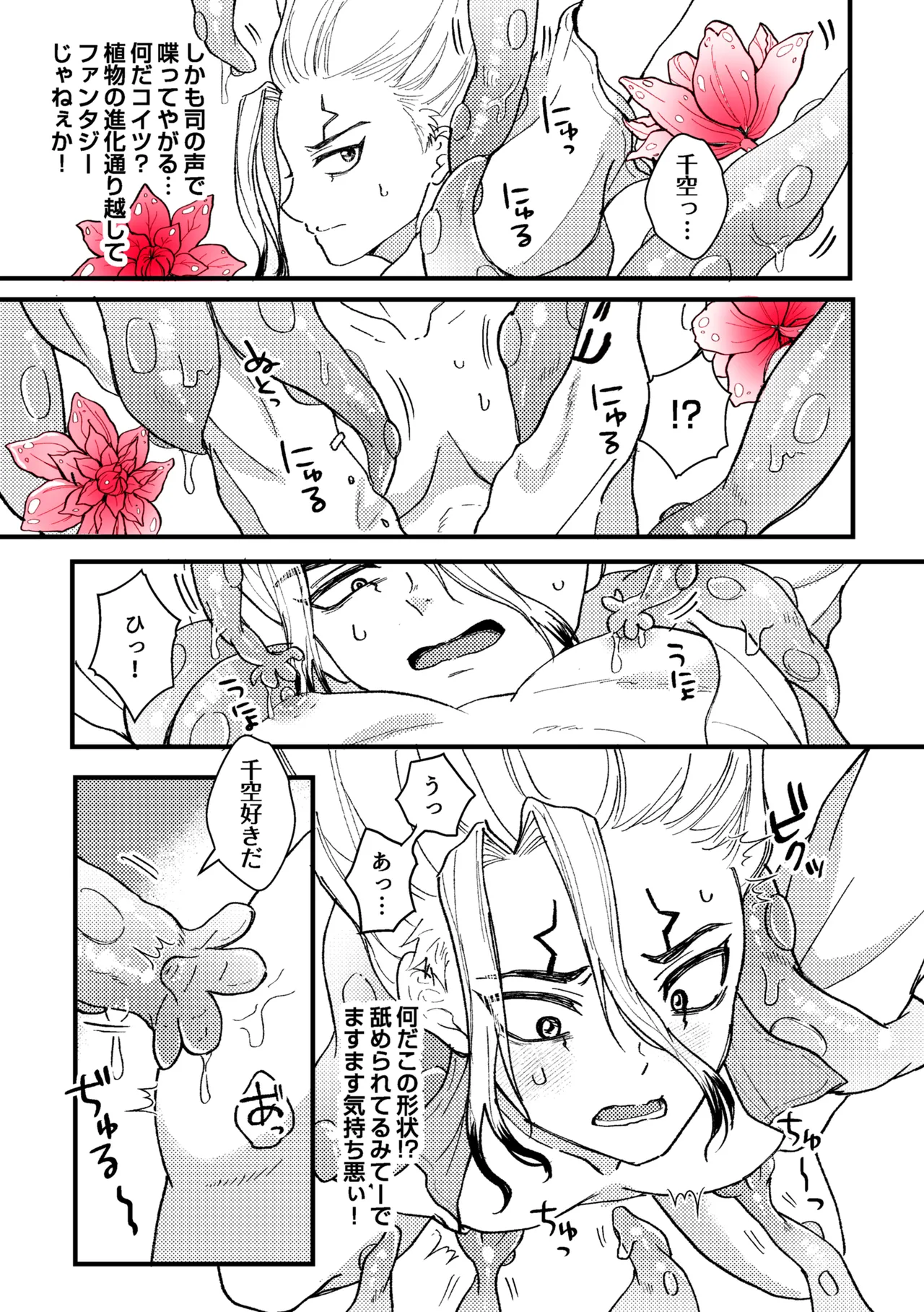 触手と温泉と愛の花 Page.9
