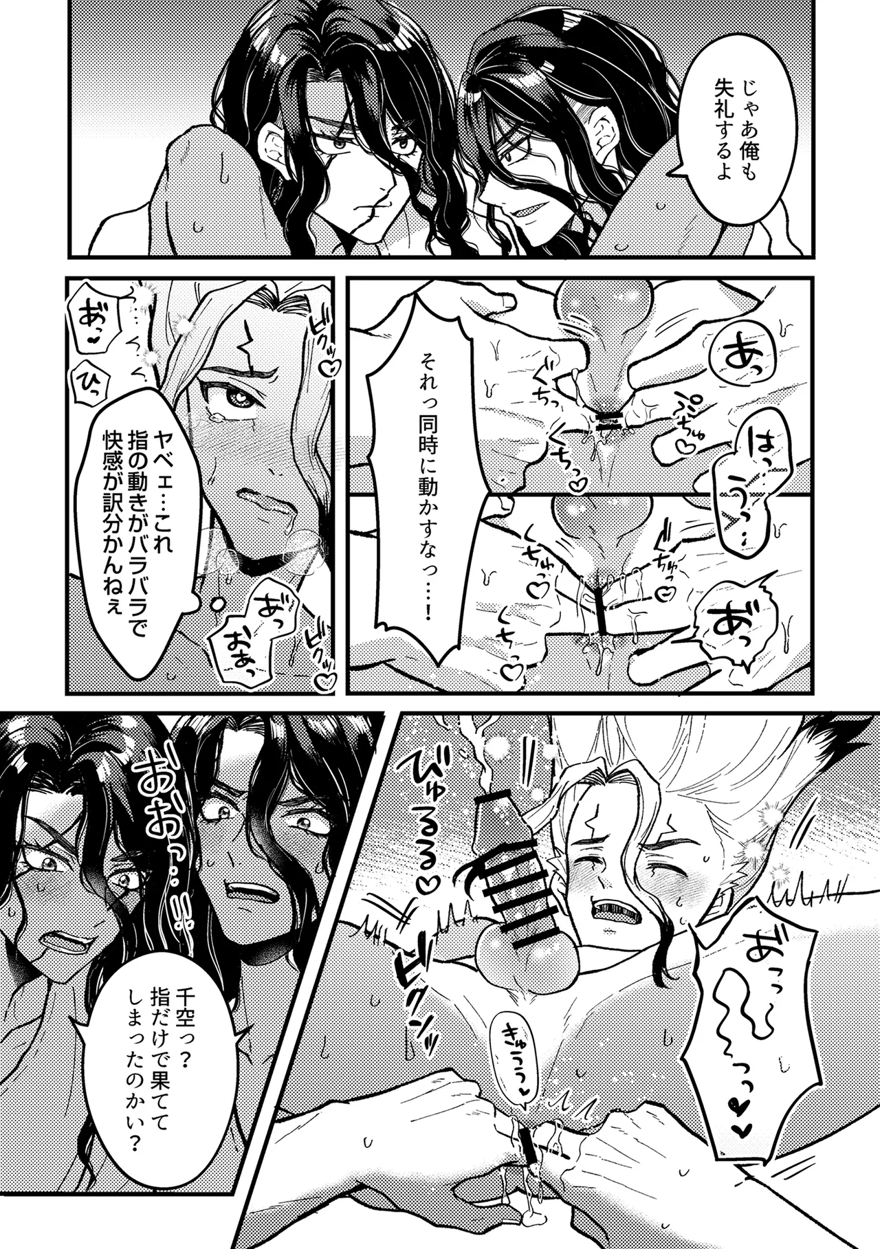 君をもっと満足させたい！ Page.16