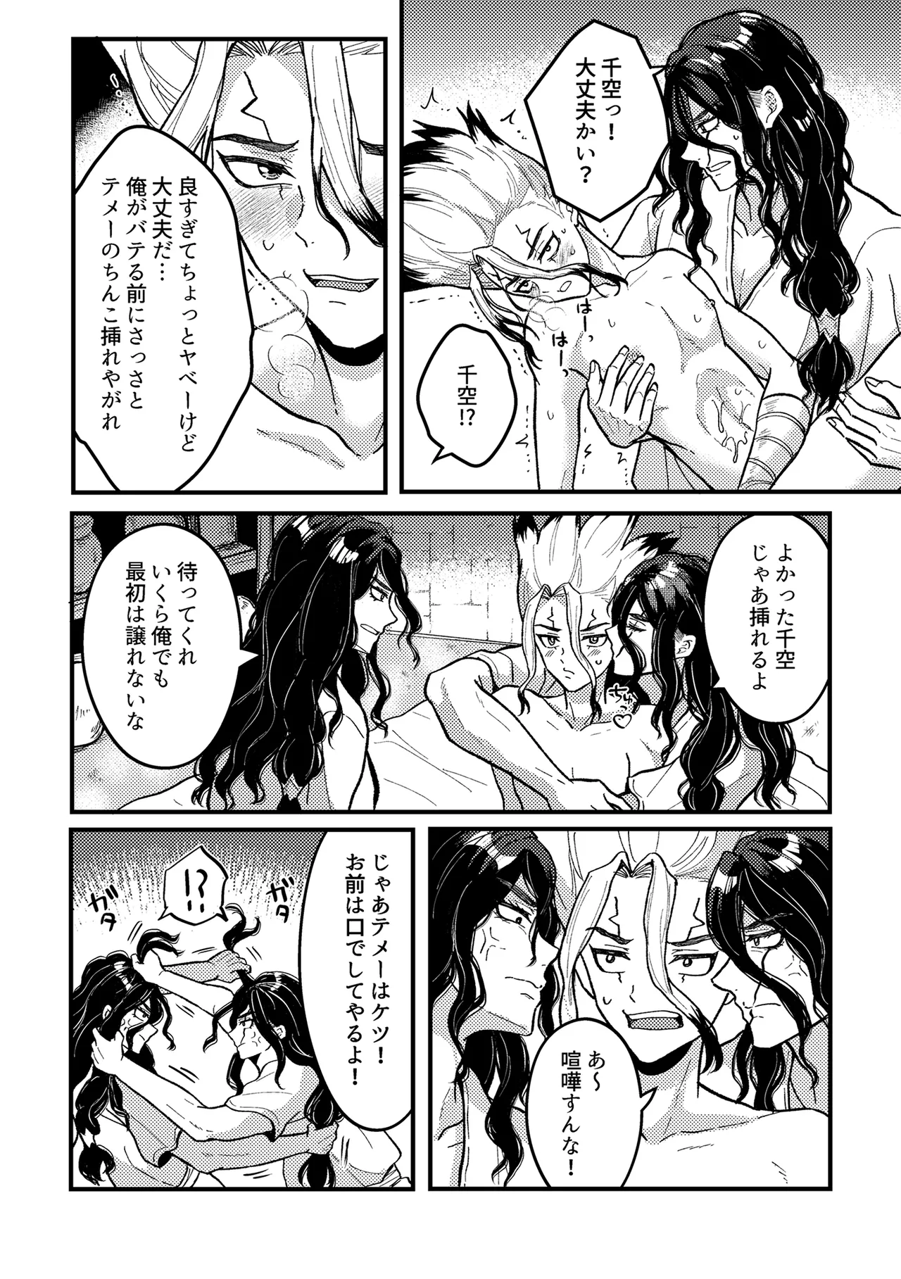 君をもっと満足させたい！ Page.17