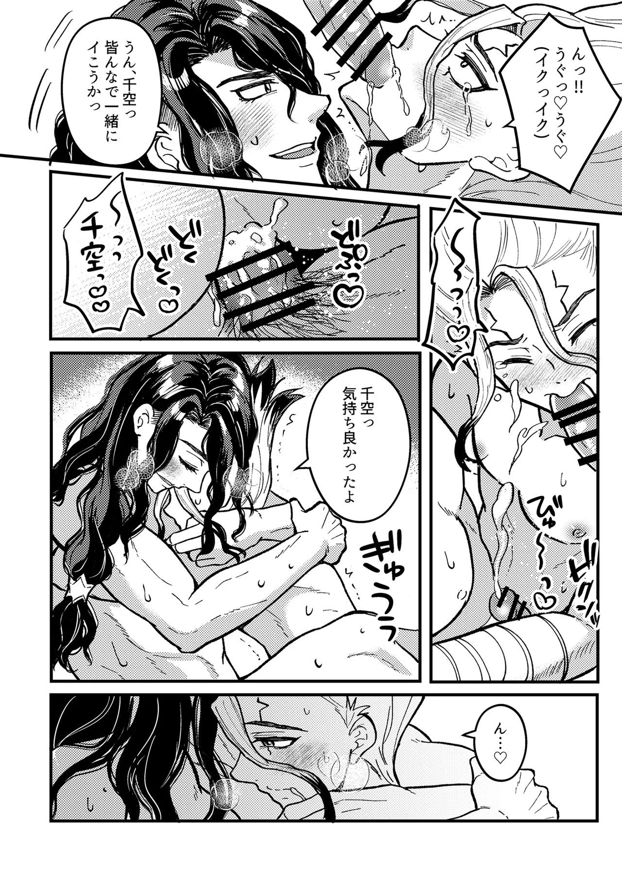 君をもっと満足させたい！ Page.23