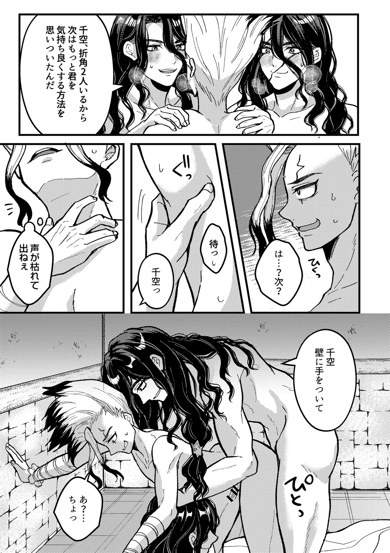 君をもっと満足させたい！ Page.24