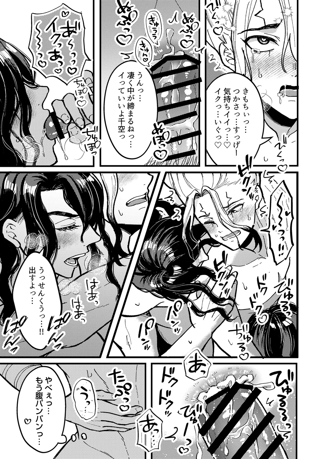 君をもっと満足させたい！ Page.28