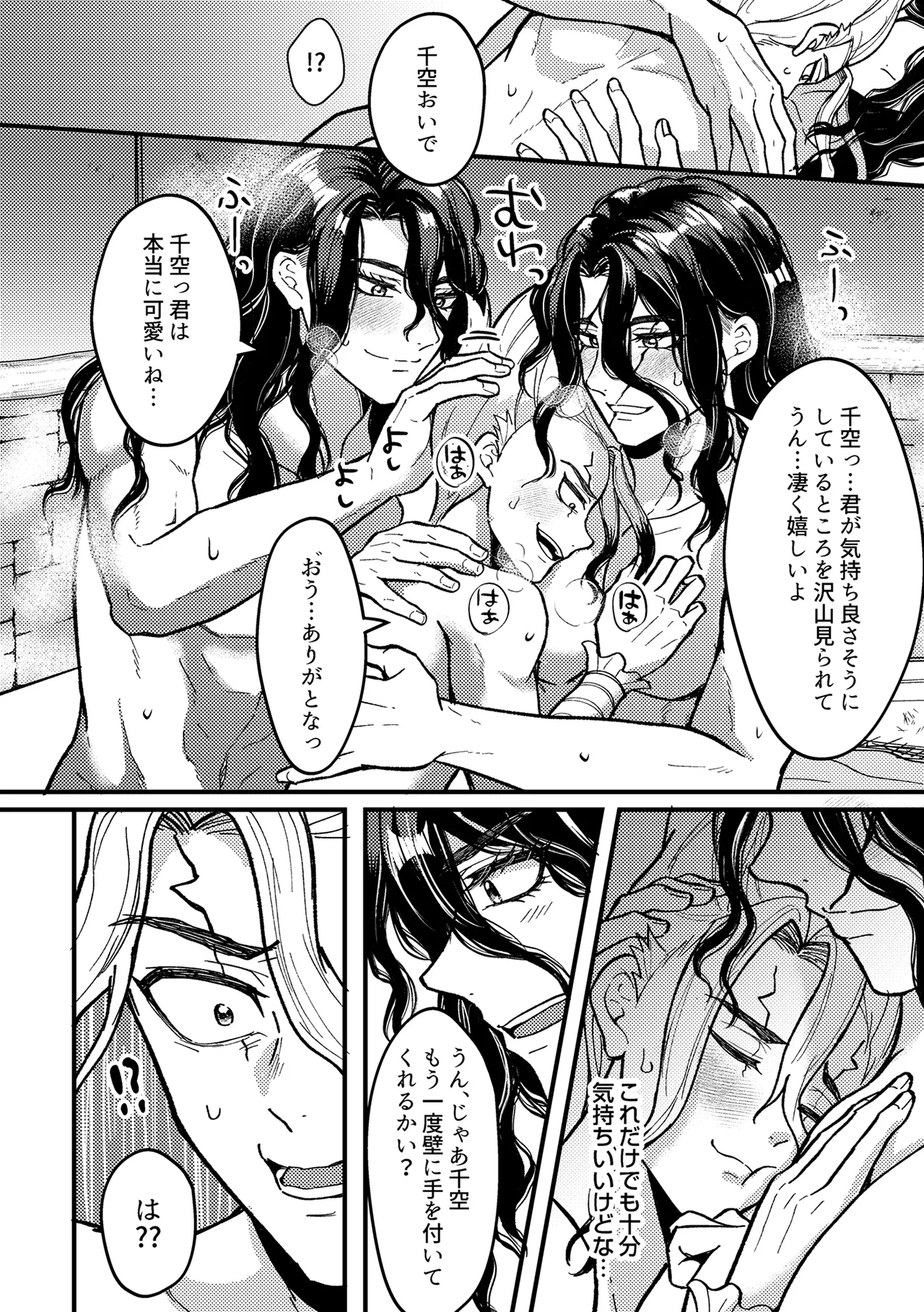 君をもっと満足させたい！ Page.29