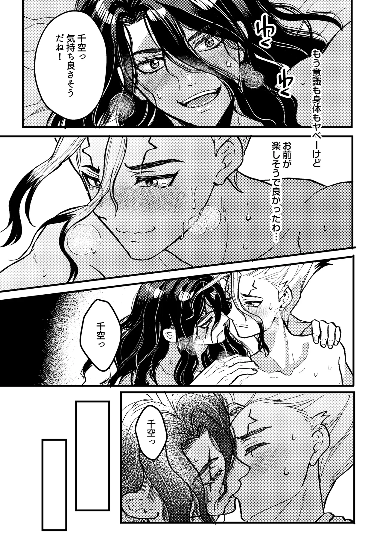 君をもっと満足させたい！ Page.32
