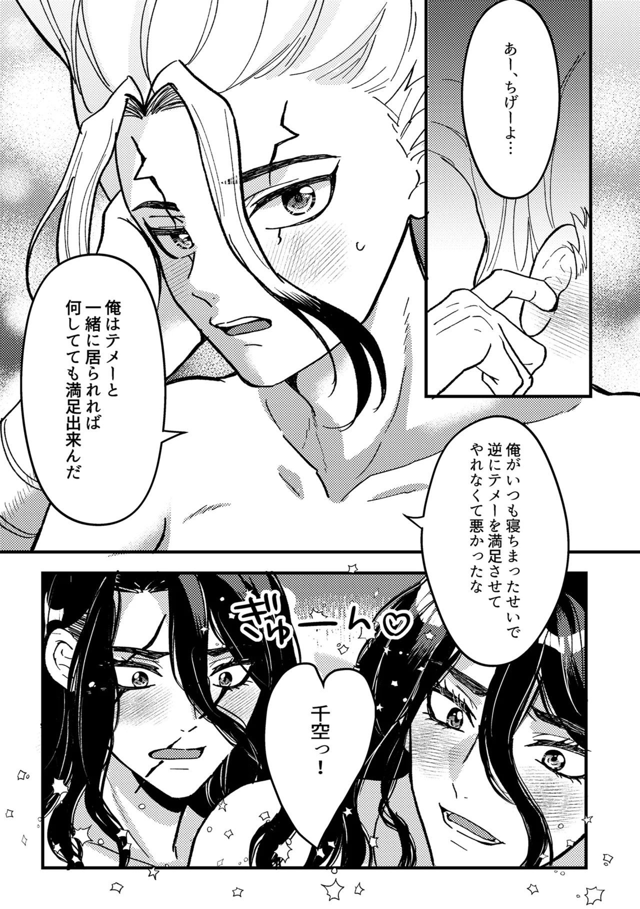 君をもっと満足させたい！ Page.34