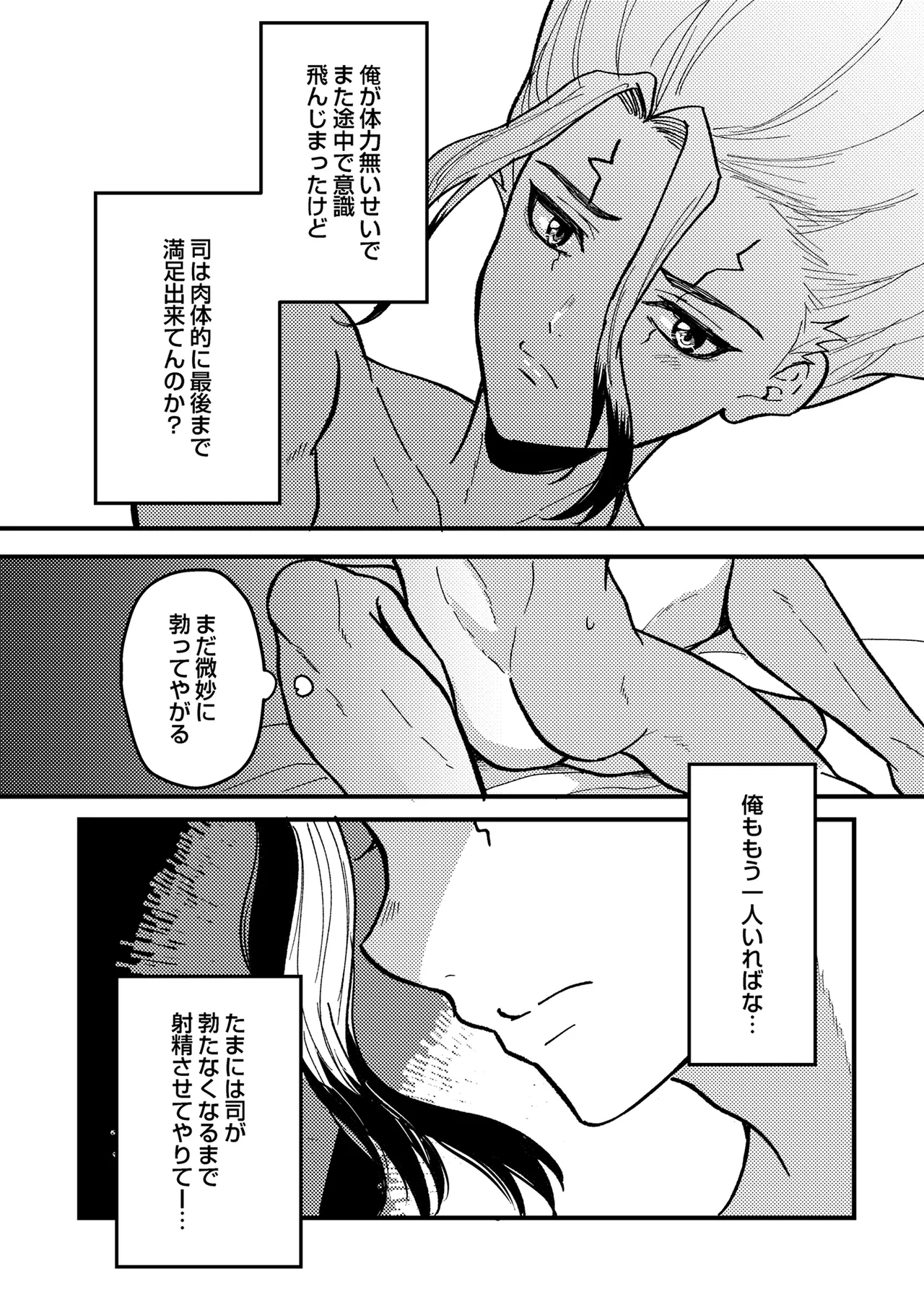 君をもっと満足させたい！ Page.37
