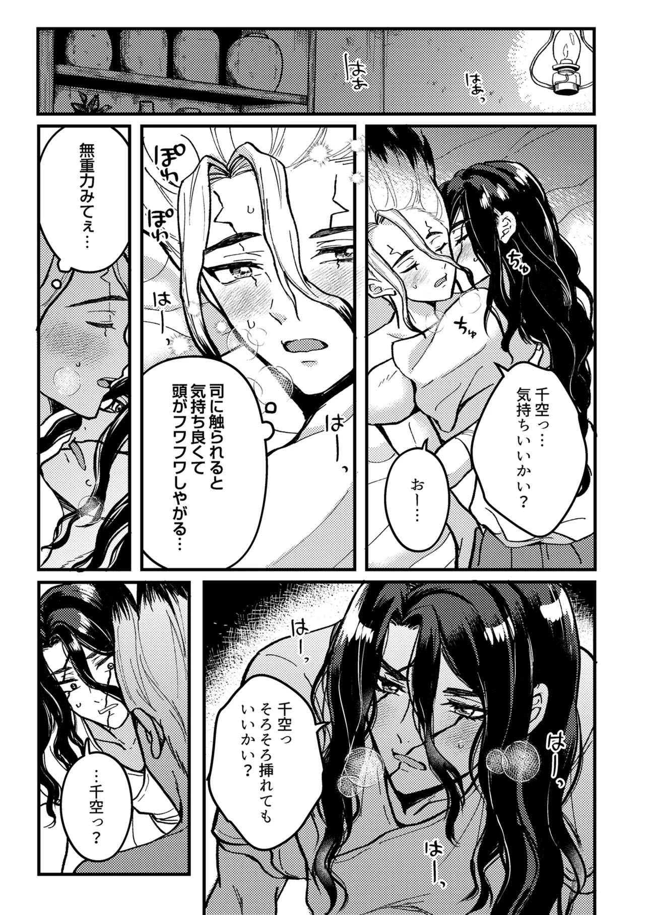 君をもっと満足させたい！ Page.6