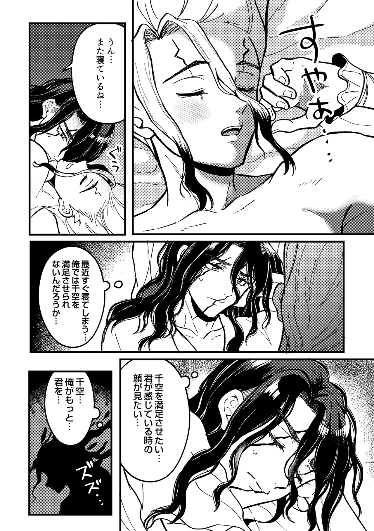 君をもっと満足させたい！ Page.7