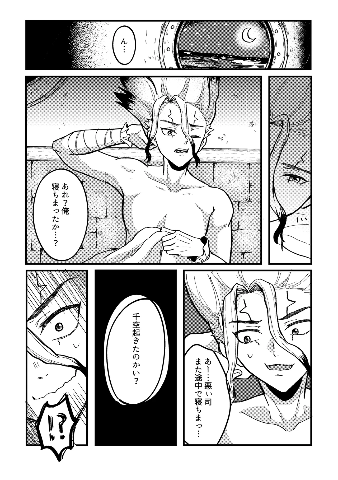 君をもっと満足させたい！ Page.8