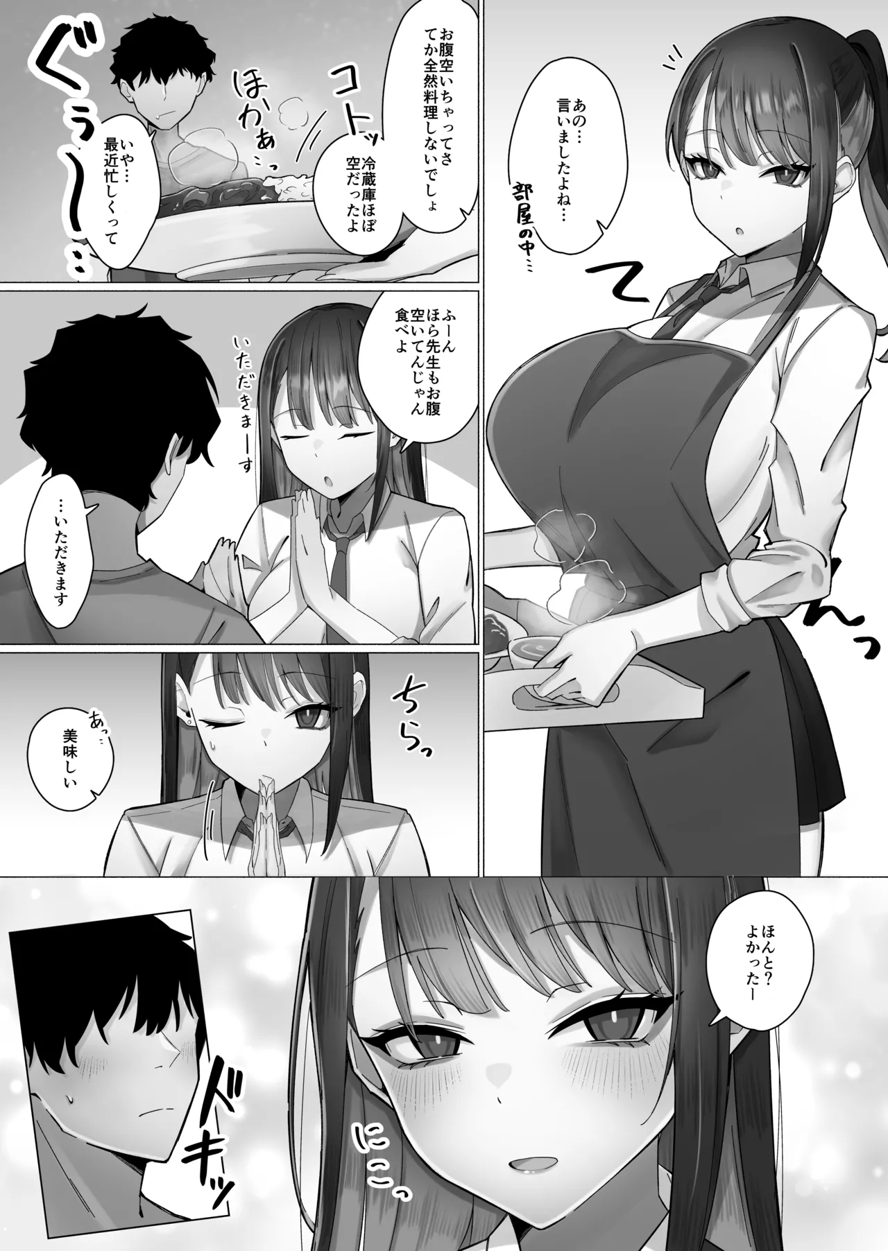 教え子のダウナーギャルに湿度高めに攻め落とされちゃう話(DL版) Page.10