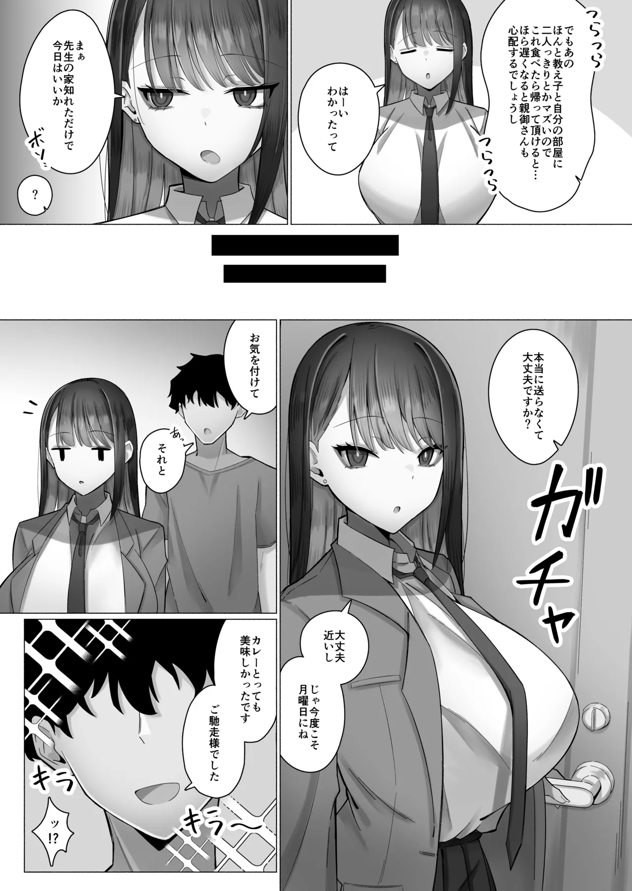 教え子のダウナーギャルに湿度高めに攻め落とされちゃう話(DL版) Page.11