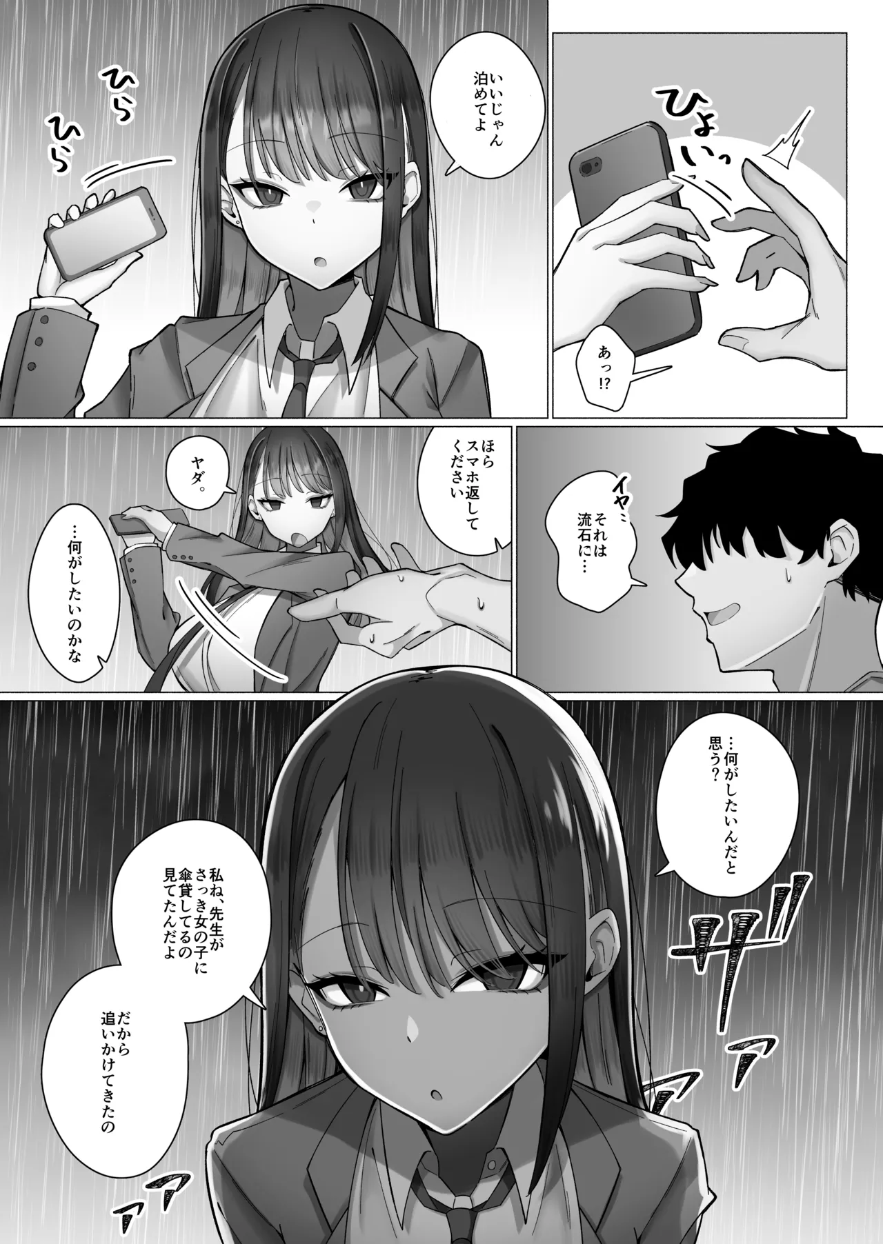 教え子のダウナーギャルに湿度高めに攻め落とされちゃう話(DL版) Page.13