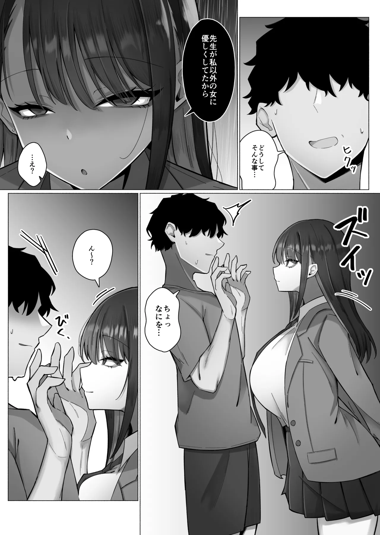 教え子のダウナーギャルに湿度高めに攻め落とされちゃう話(DL版) Page.14