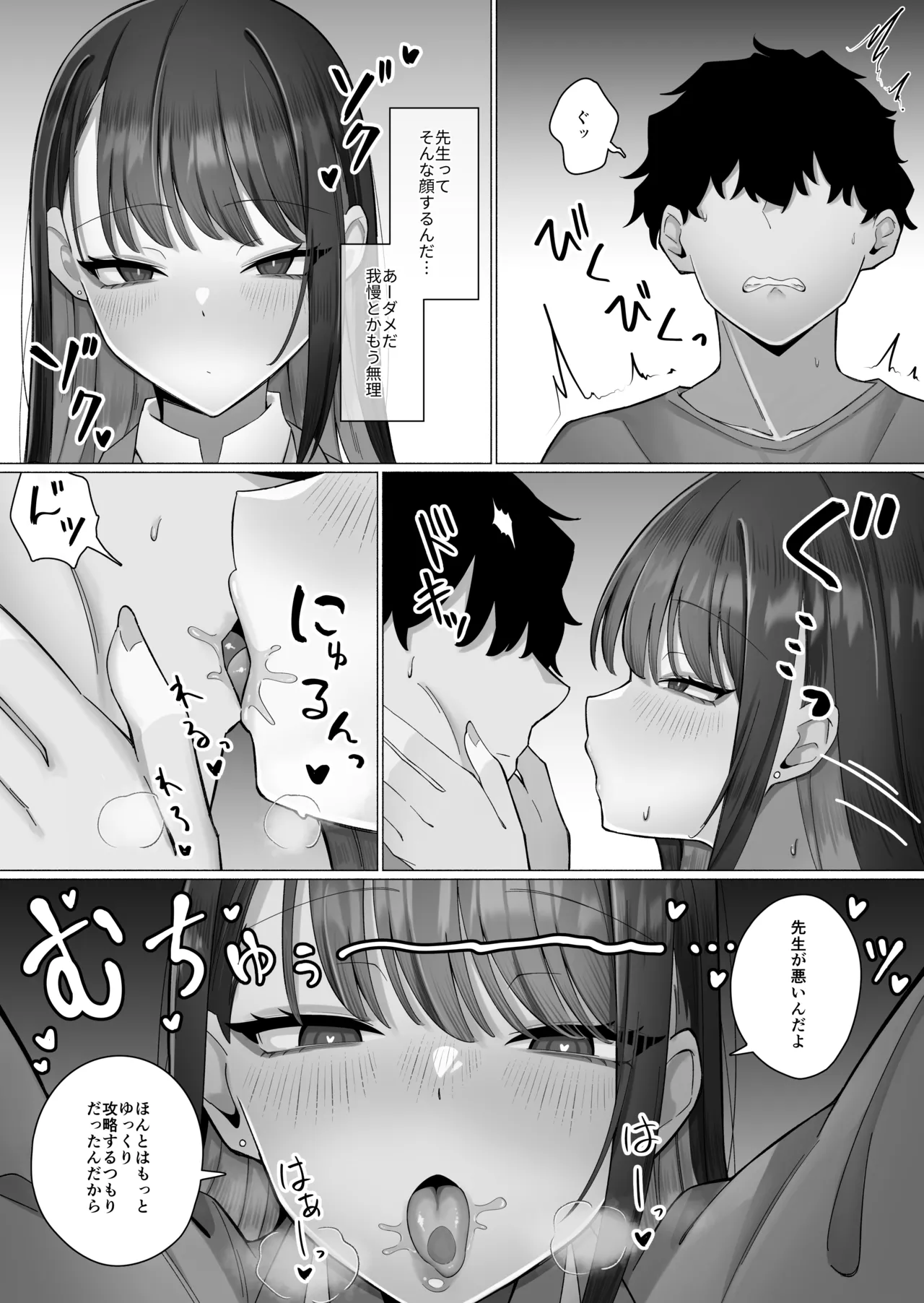 教え子のダウナーギャルに湿度高めに攻め落とされちゃう話(DL版) Page.16