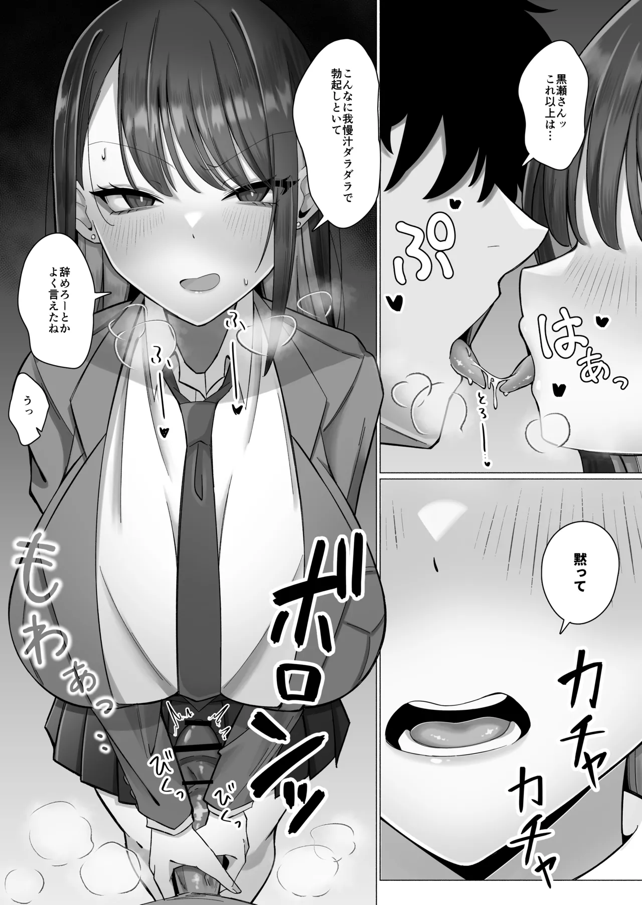 教え子のダウナーギャルに湿度高めに攻め落とされちゃう話(DL版) Page.17