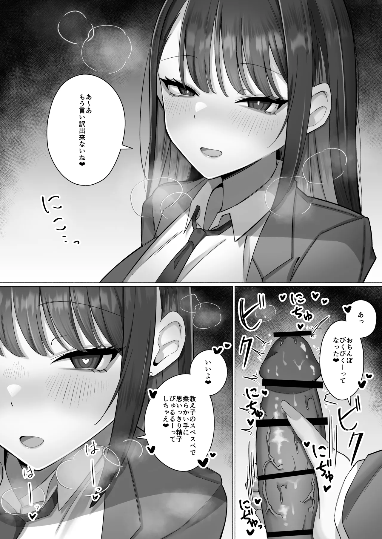 教え子のダウナーギャルに湿度高めに攻め落とされちゃう話(DL版) Page.20
