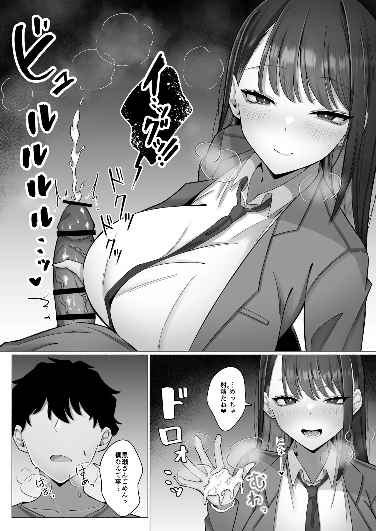 教え子のダウナーギャルに湿度高めに攻め落とされちゃう話(DL版) Page.21