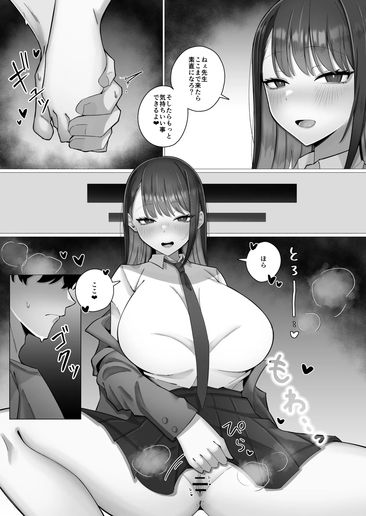 教え子のダウナーギャルに湿度高めに攻め落とされちゃう話(DL版) Page.22