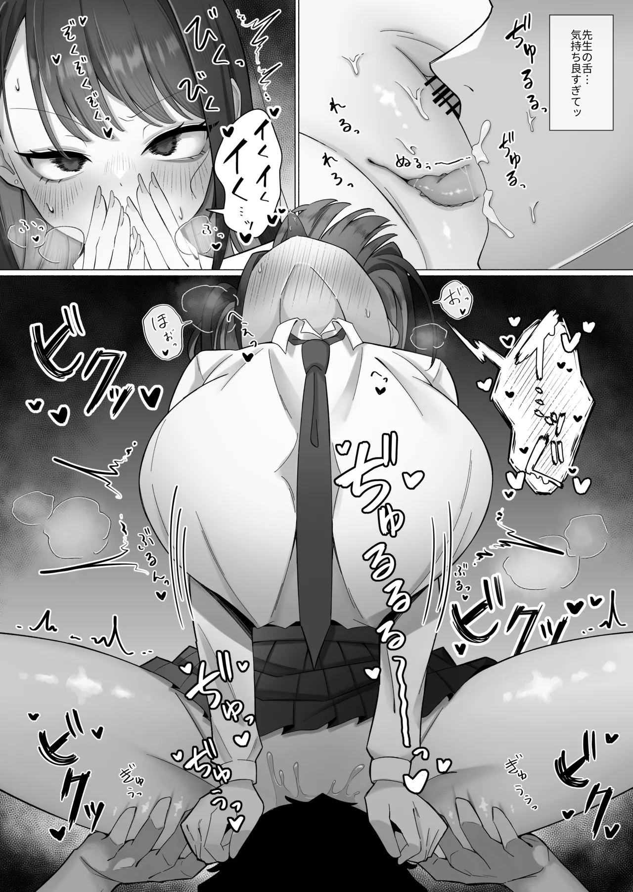 教え子のダウナーギャルに湿度高めに攻め落とされちゃう話(DL版) Page.24