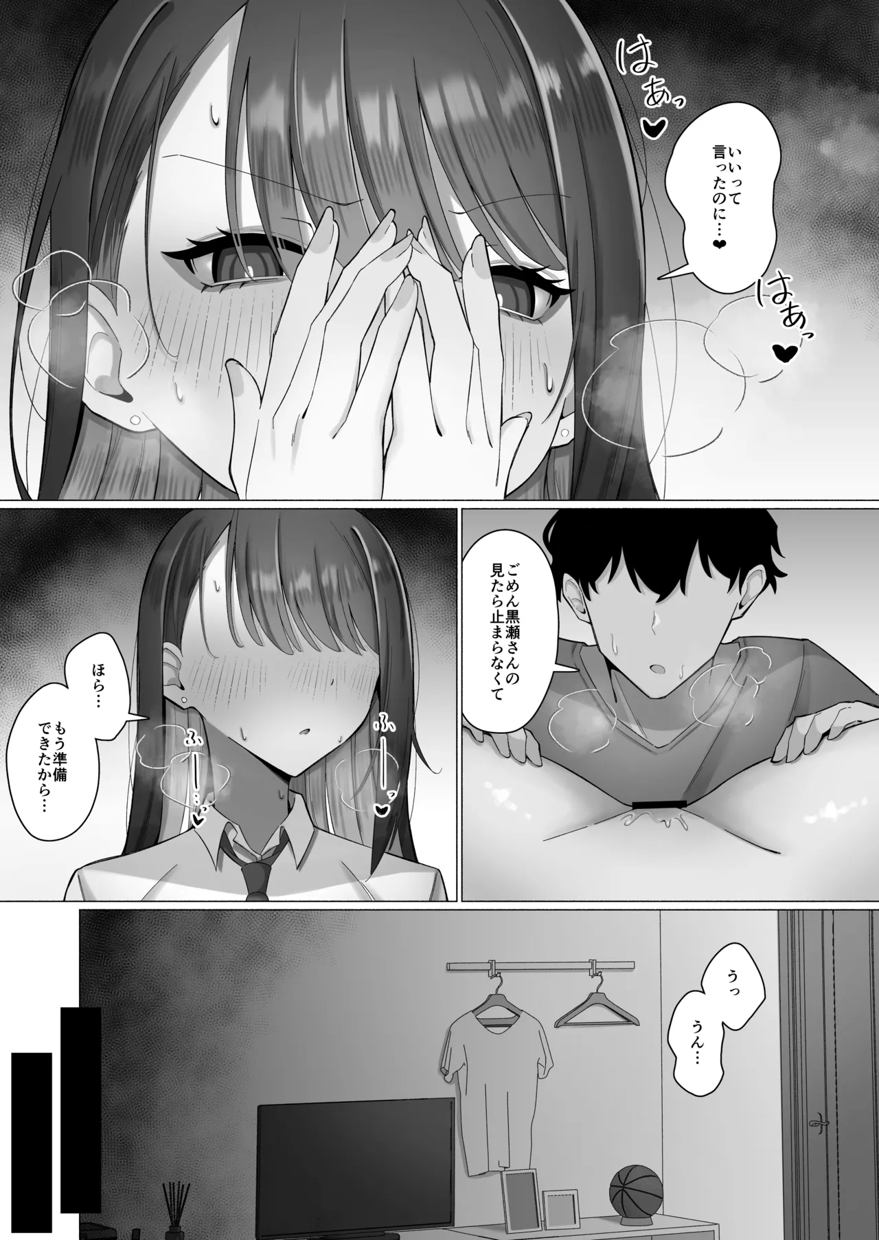 教え子のダウナーギャルに湿度高めに攻め落とされちゃう話(DL版) Page.25