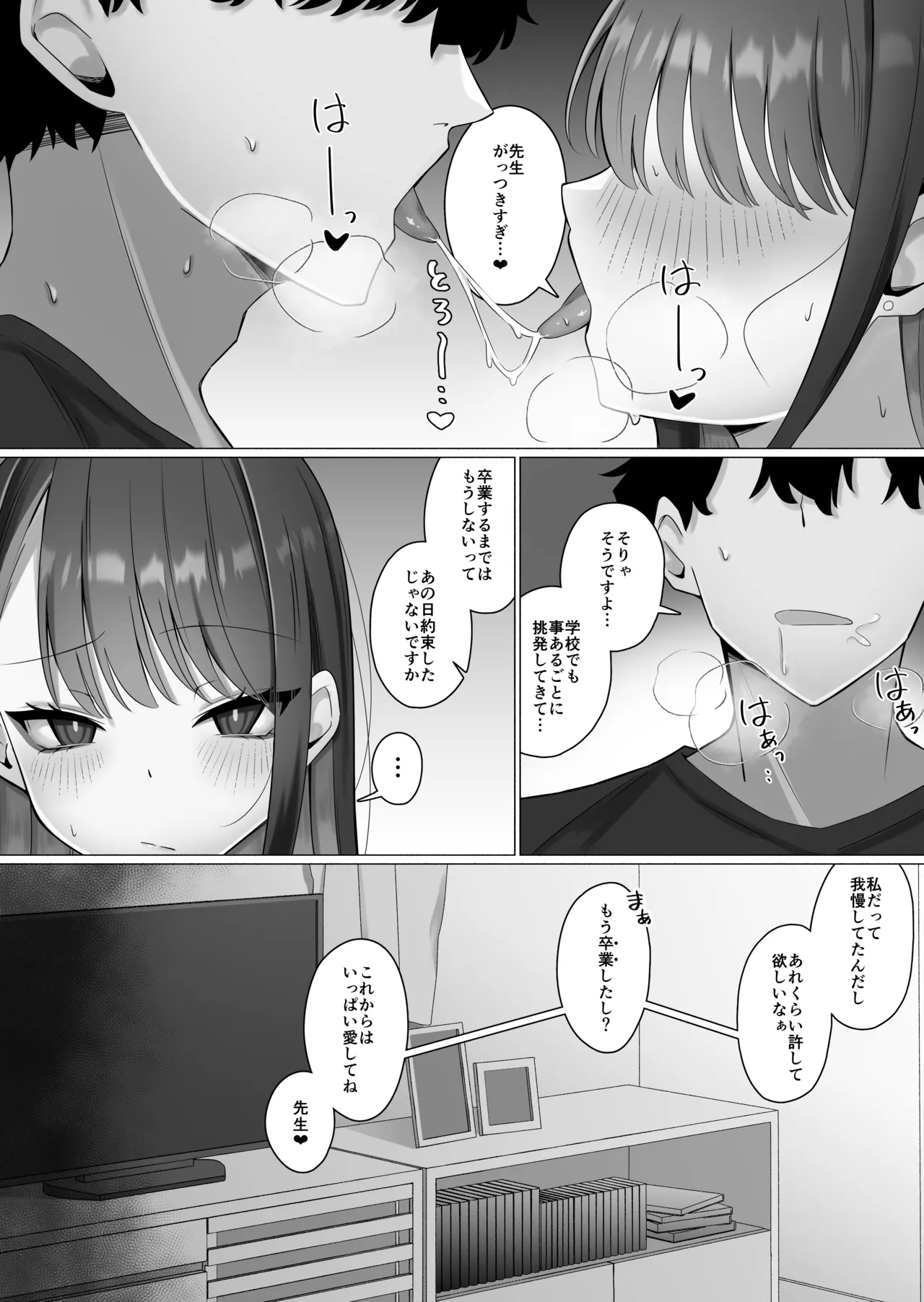 教え子のダウナーギャルに湿度高めに攻め落とされちゃう話(DL版) Page.44