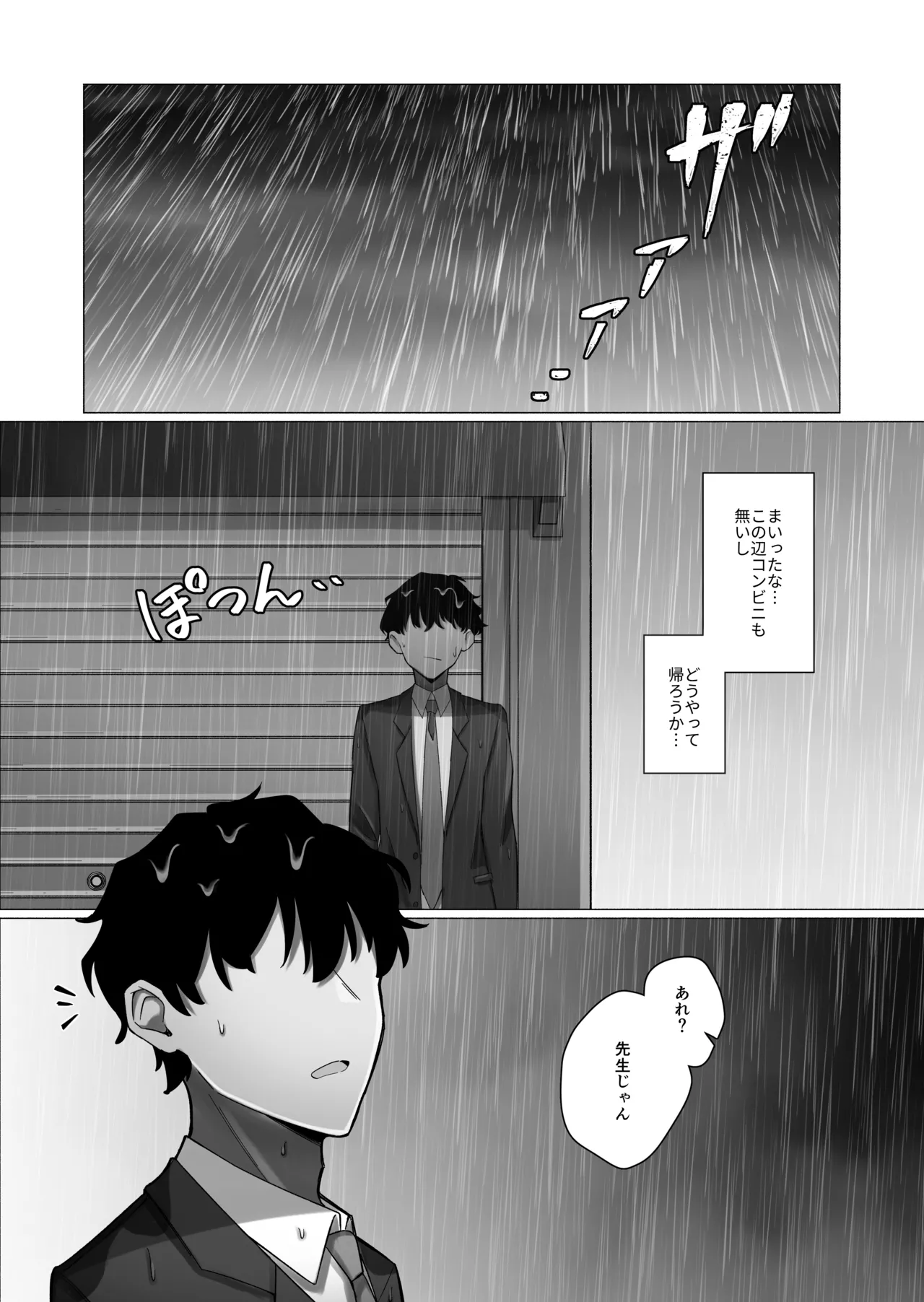 教え子のダウナーギャルに湿度高めに攻め落とされちゃう話(DL版) Page.5