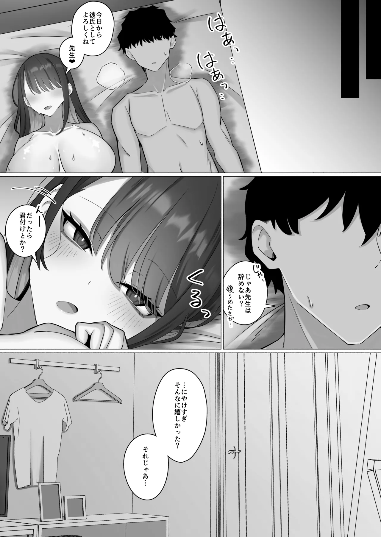教え子のダウナーギャルに湿度高めに攻め落とされちゃう話(DL版) Page.53