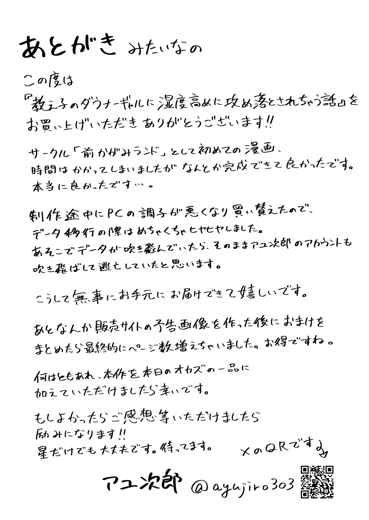 教え子のダウナーギャルに湿度高めに攻め落とされちゃう話(DL版) Page.55