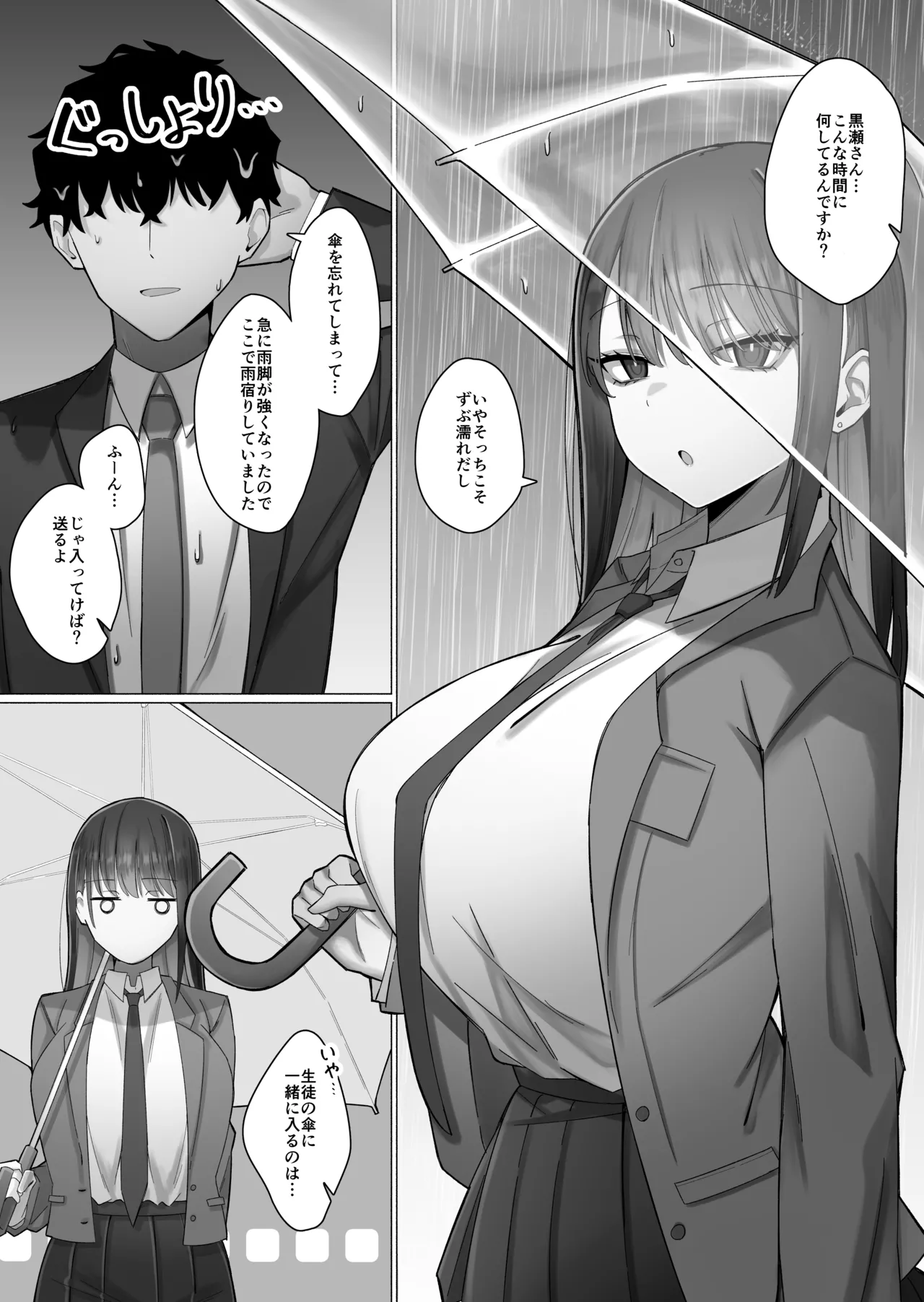 教え子のダウナーギャルに湿度高めに攻め落とされちゃう話(DL版) Page.6
