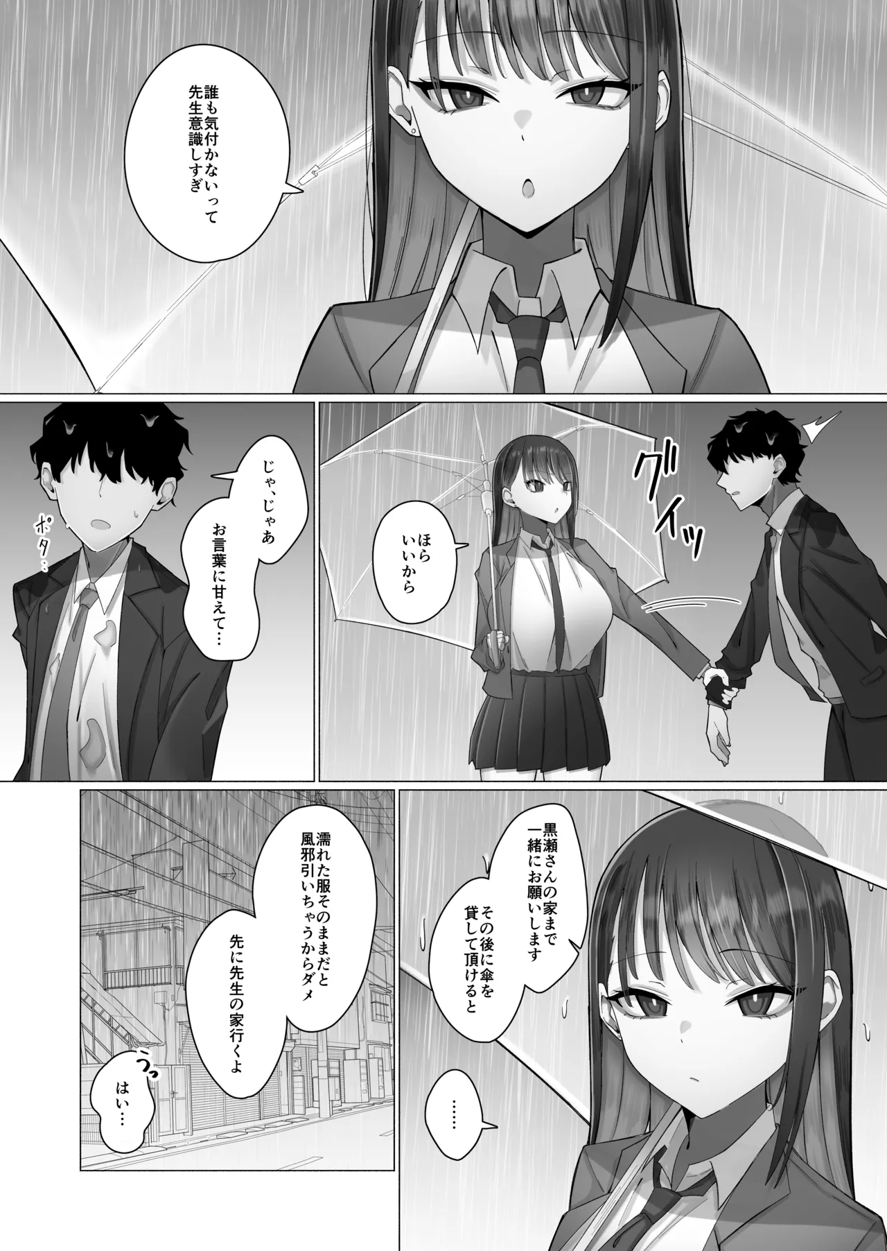 教え子のダウナーギャルに湿度高めに攻め落とされちゃう話(DL版) Page.7