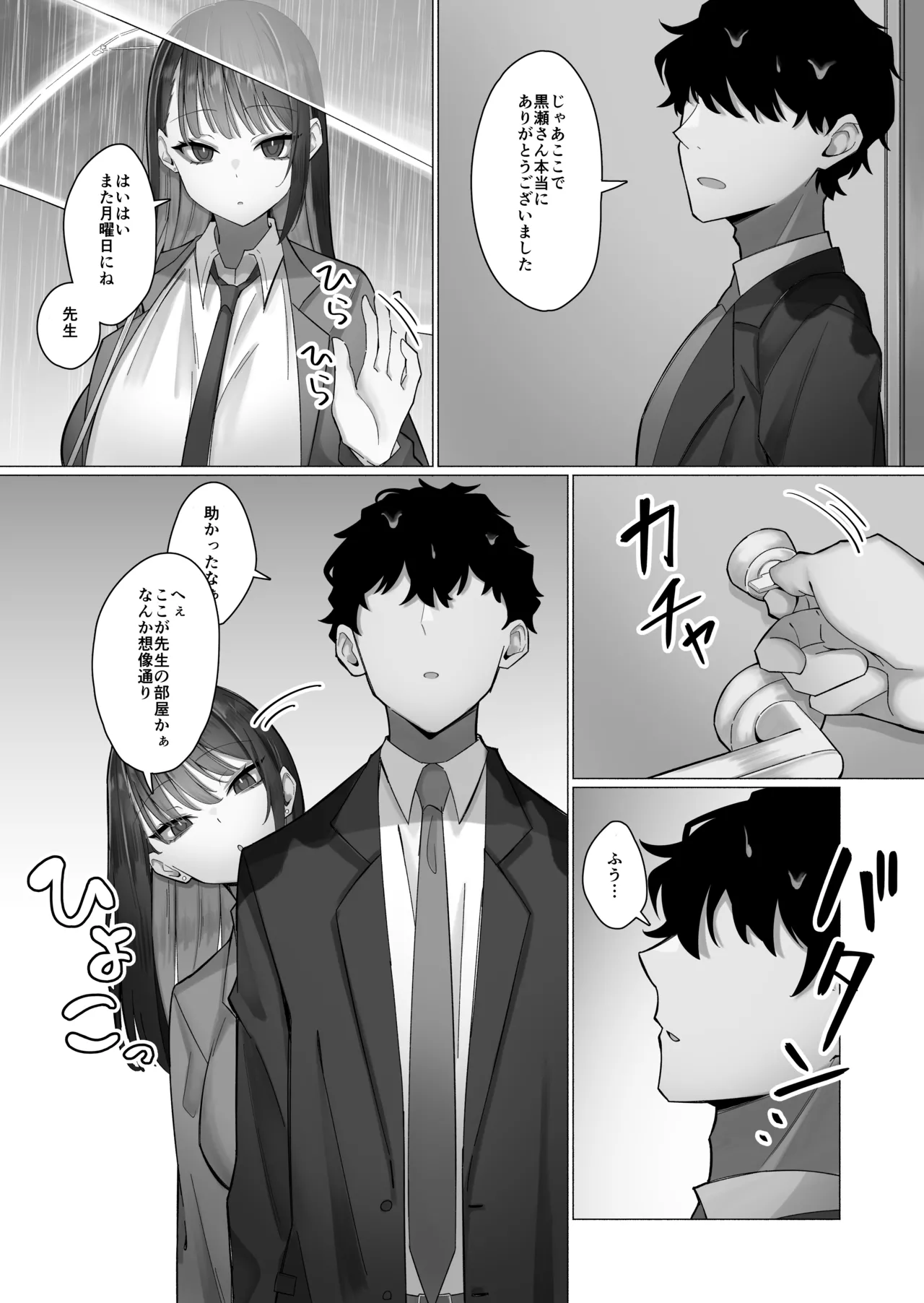 教え子のダウナーギャルに湿度高めに攻め落とされちゃう話(DL版) Page.8