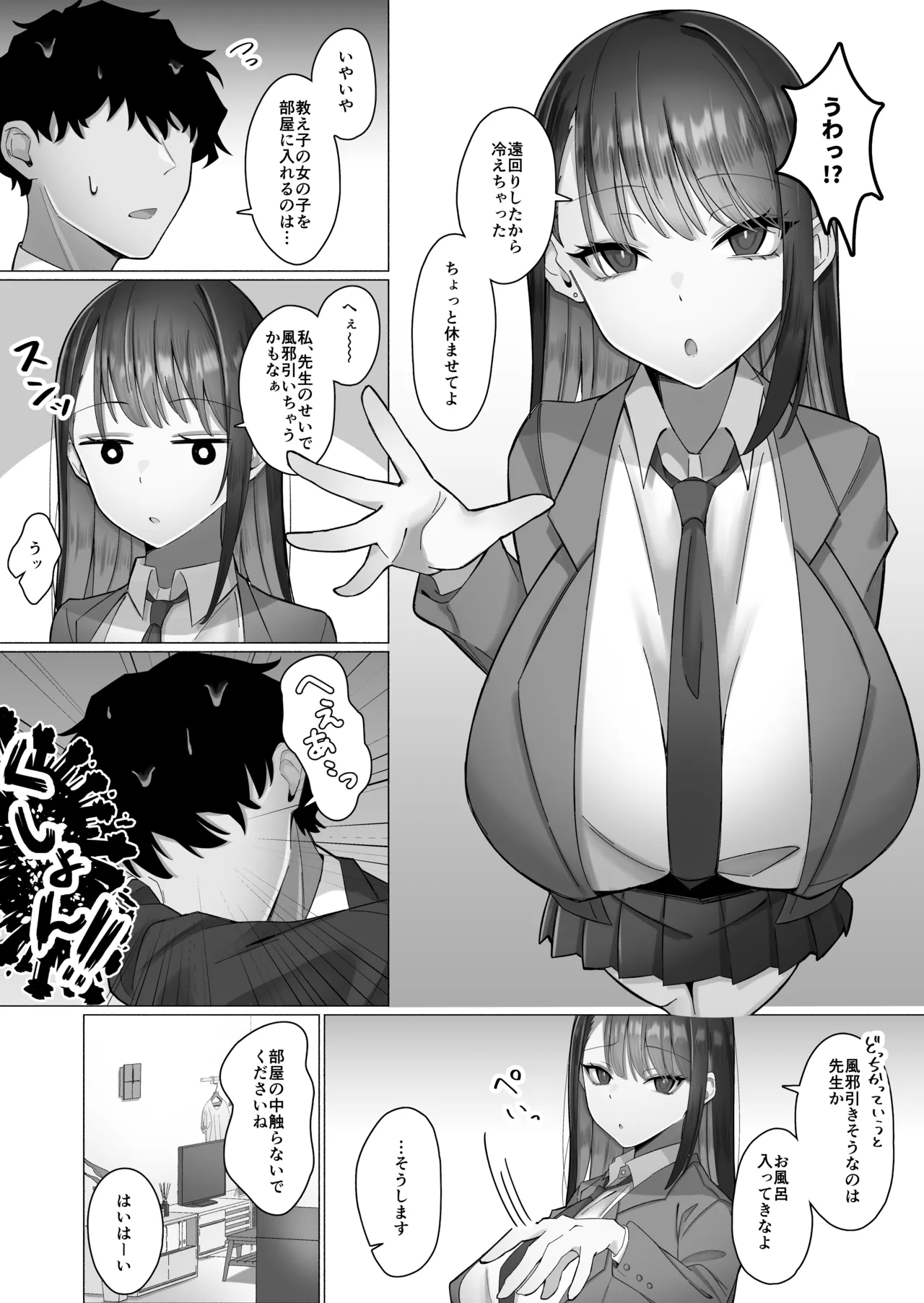 教え子のダウナーギャルに湿度高めに攻め落とされちゃう話(DL版) Page.9