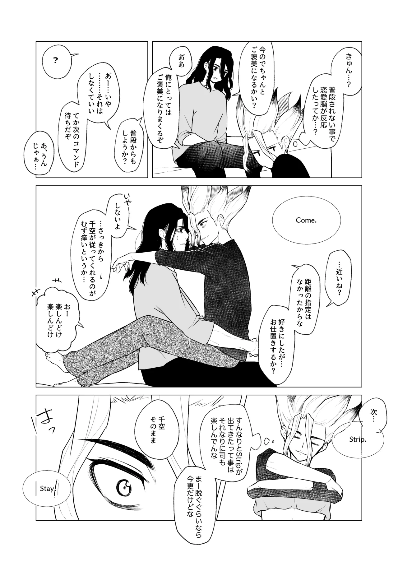 ヤんぞ、司ァ！ Page.10