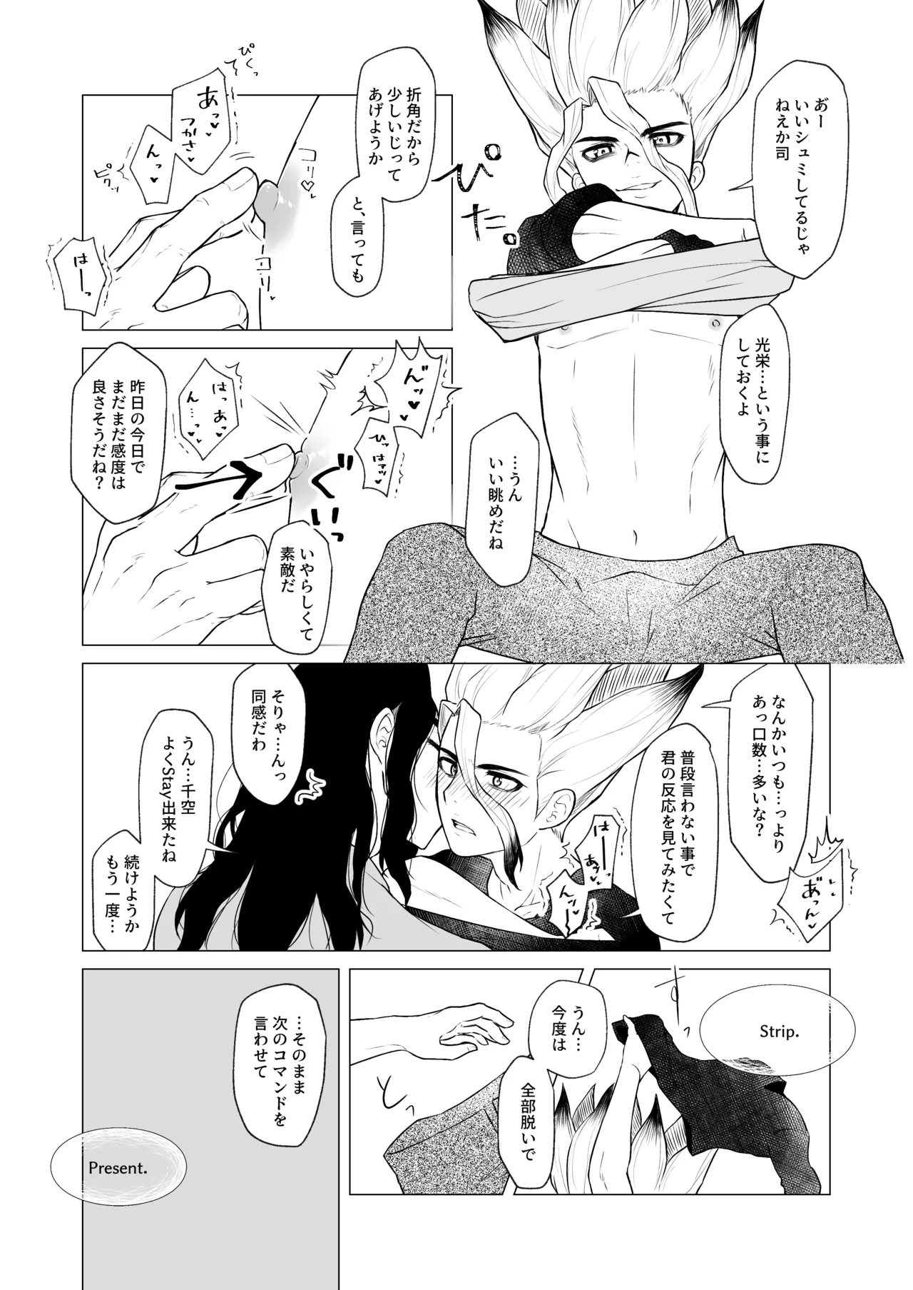ヤんぞ、司ァ！ Page.11