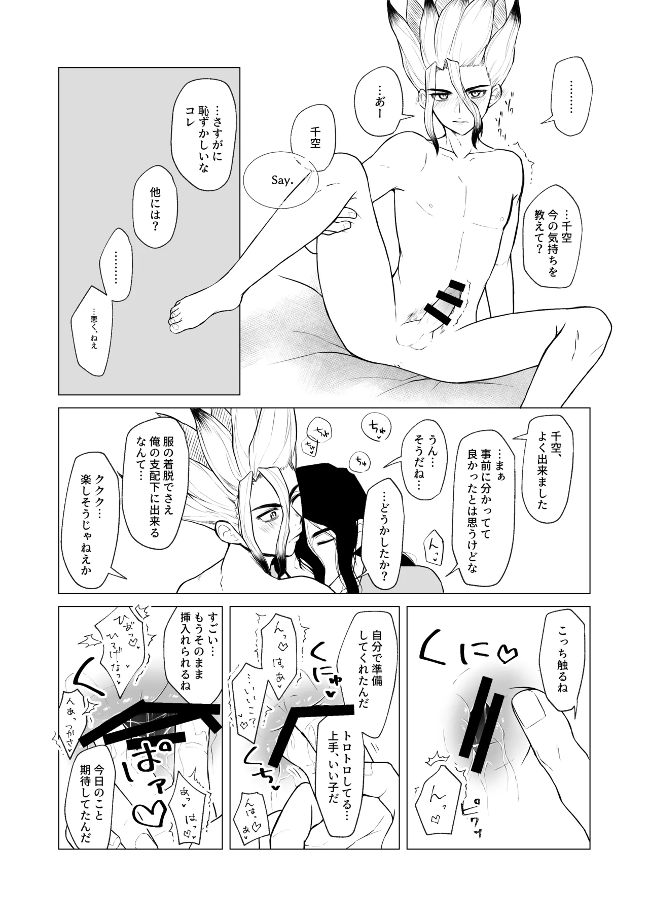 ヤんぞ、司ァ！ Page.12